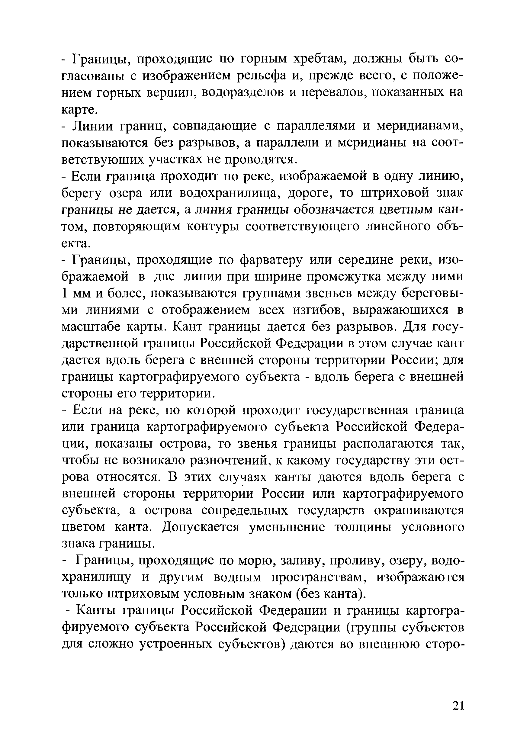 ГКИНП (ОНТА) 14-259-02