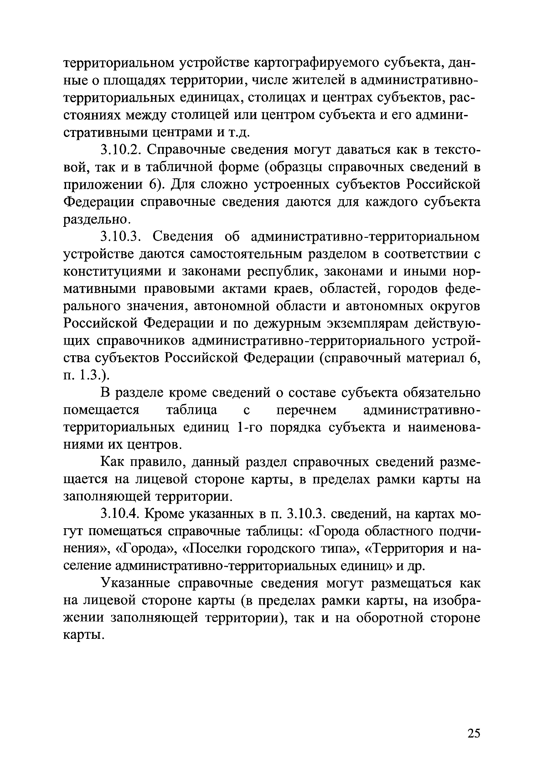 ГКИНП (ОНТА) 14-259-02