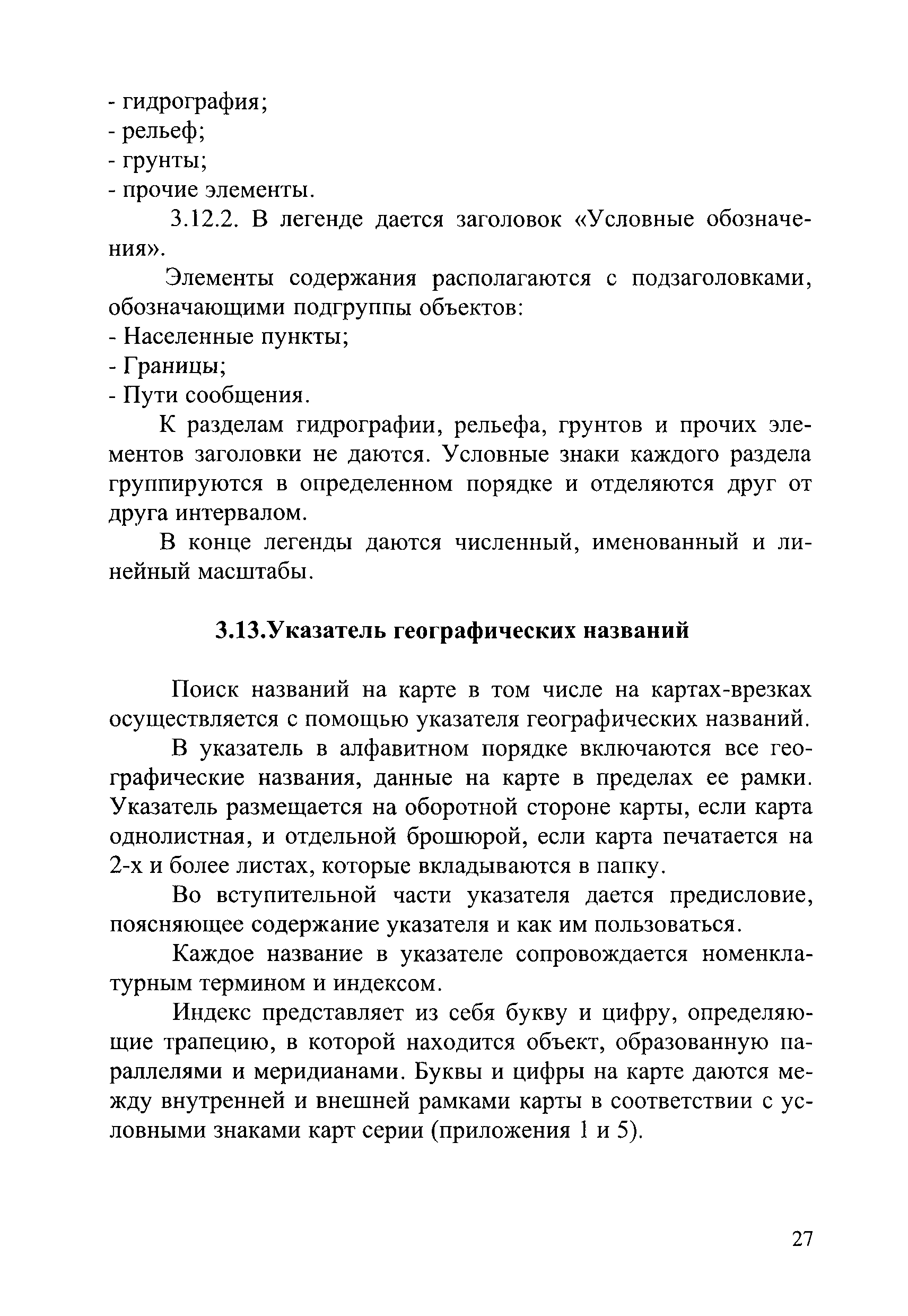 ГКИНП (ОНТА) 14-259-02