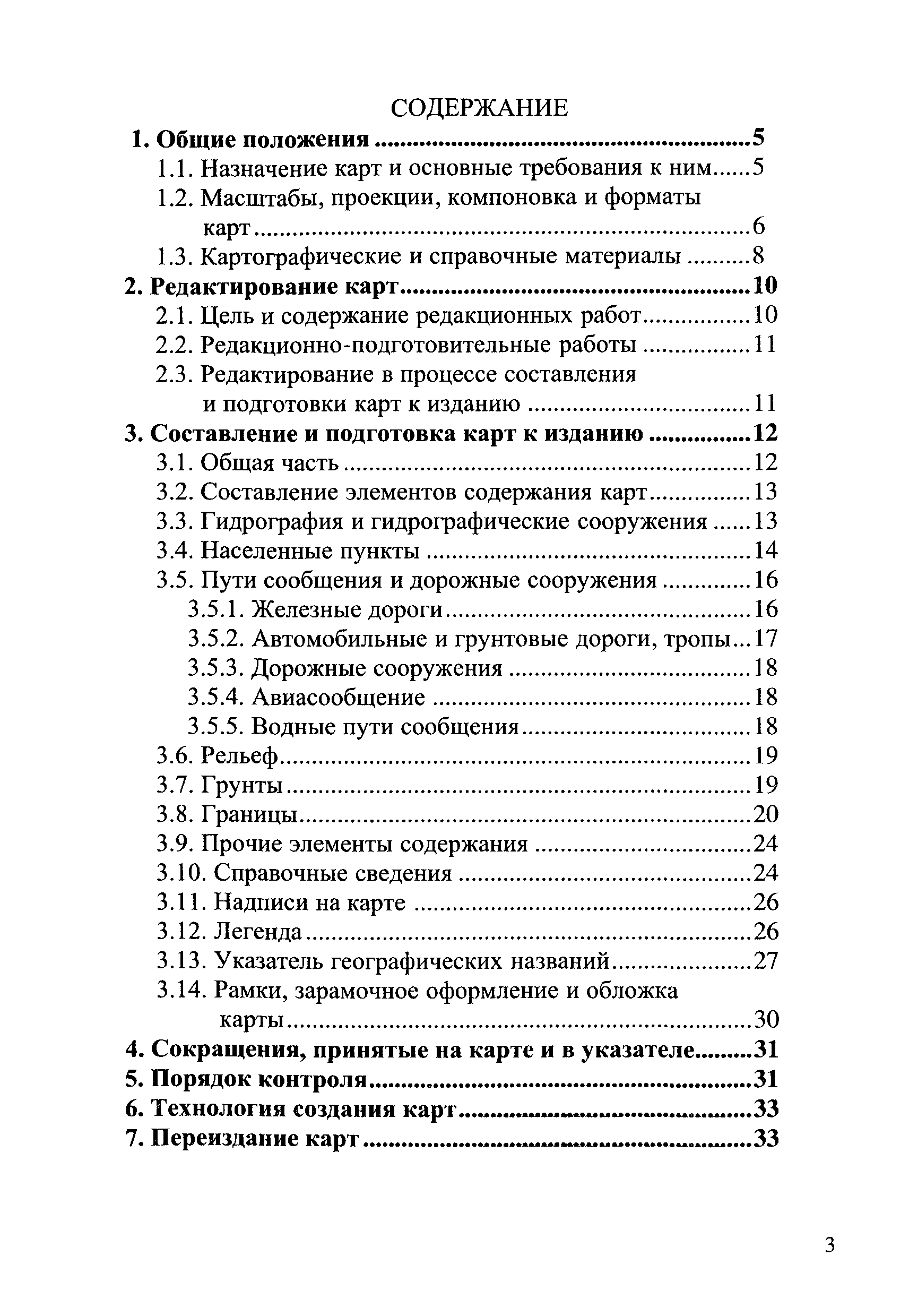 ГКИНП (ОНТА) 14-259-02