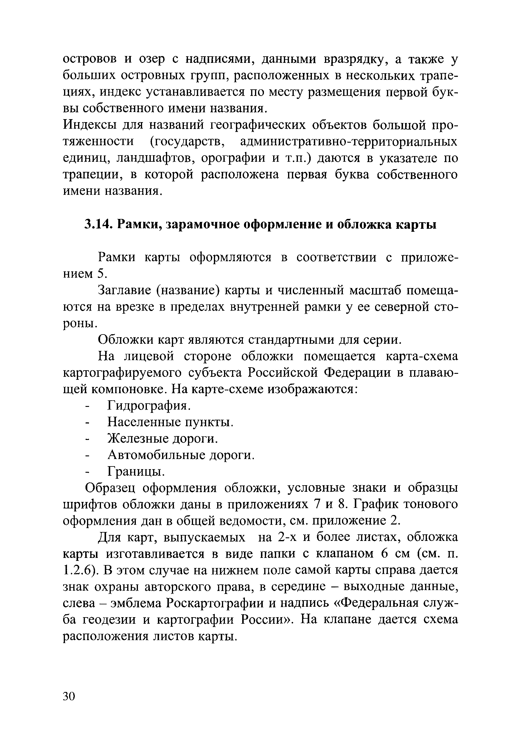 ГКИНП (ОНТА) 14-259-02