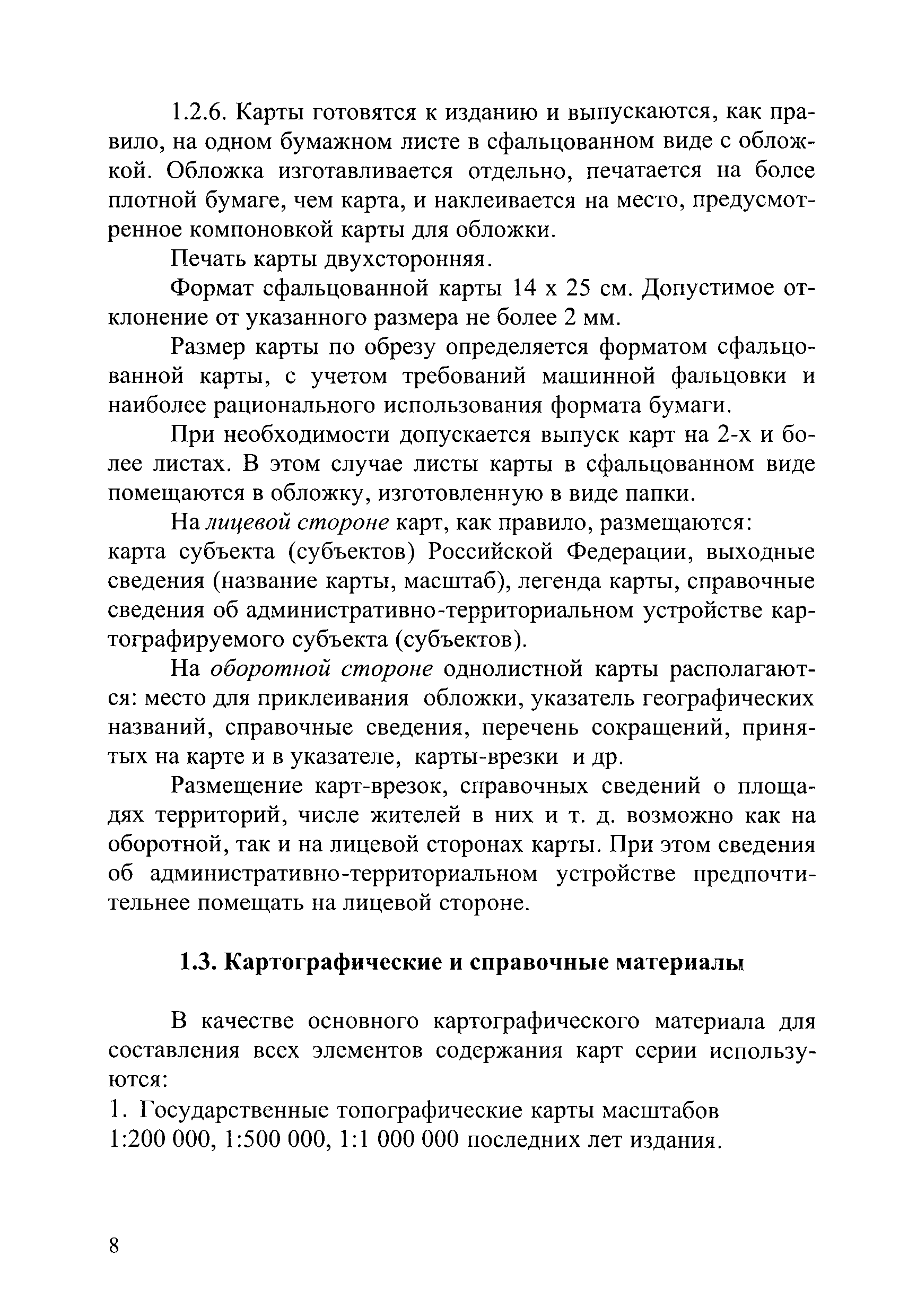 ГКИНП (ОНТА) 14-259-02