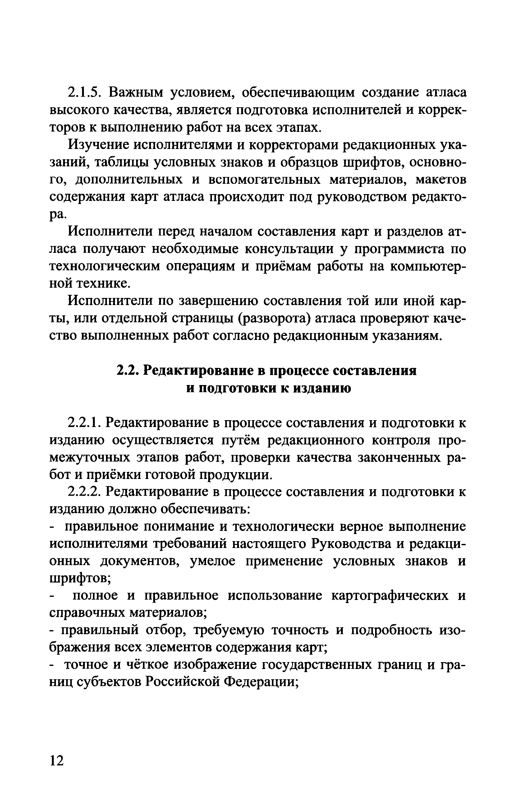 ГКИНП (ОНТА) 14-258-02