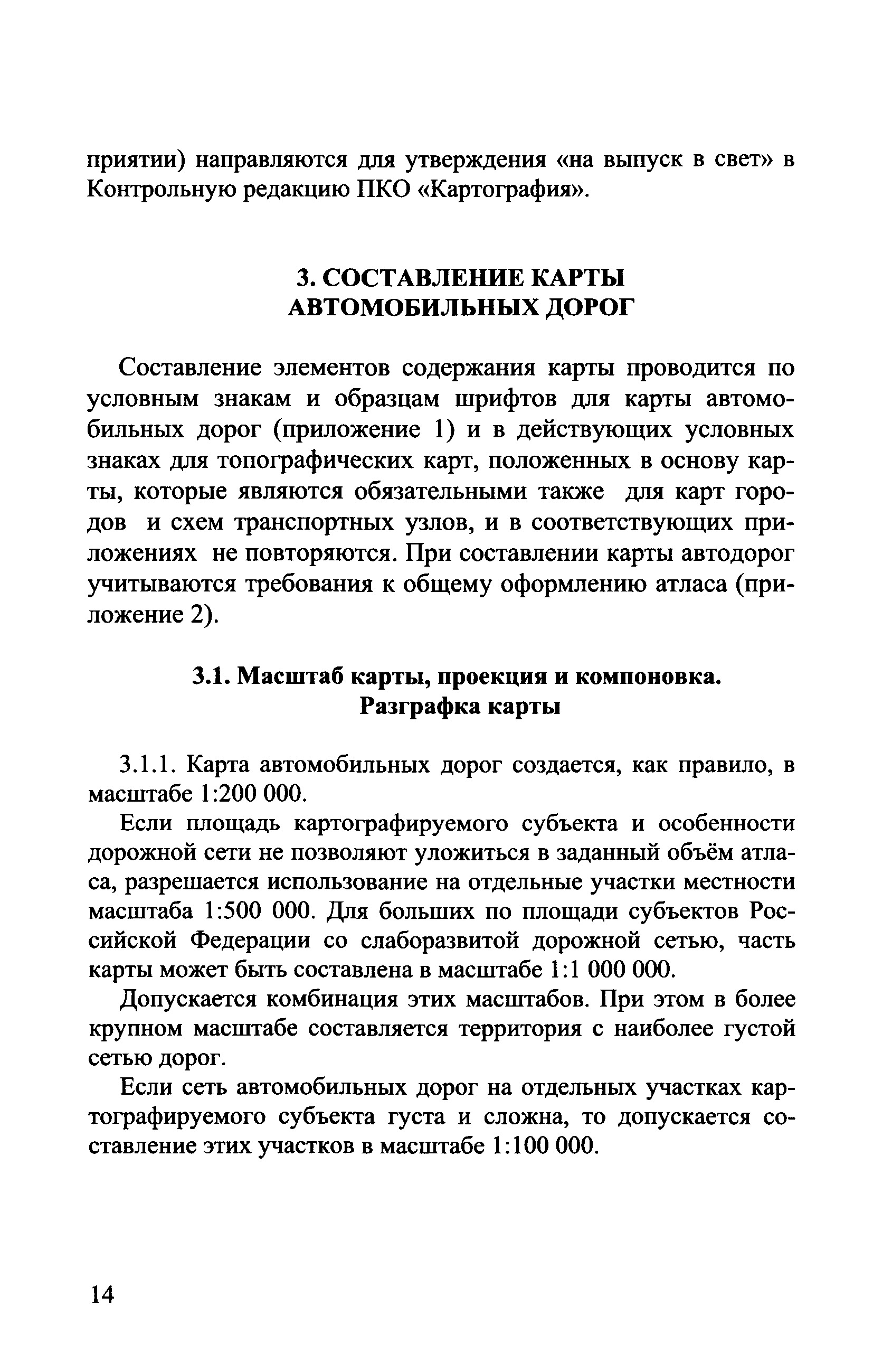 ГКИНП (ОНТА) 14-258-02