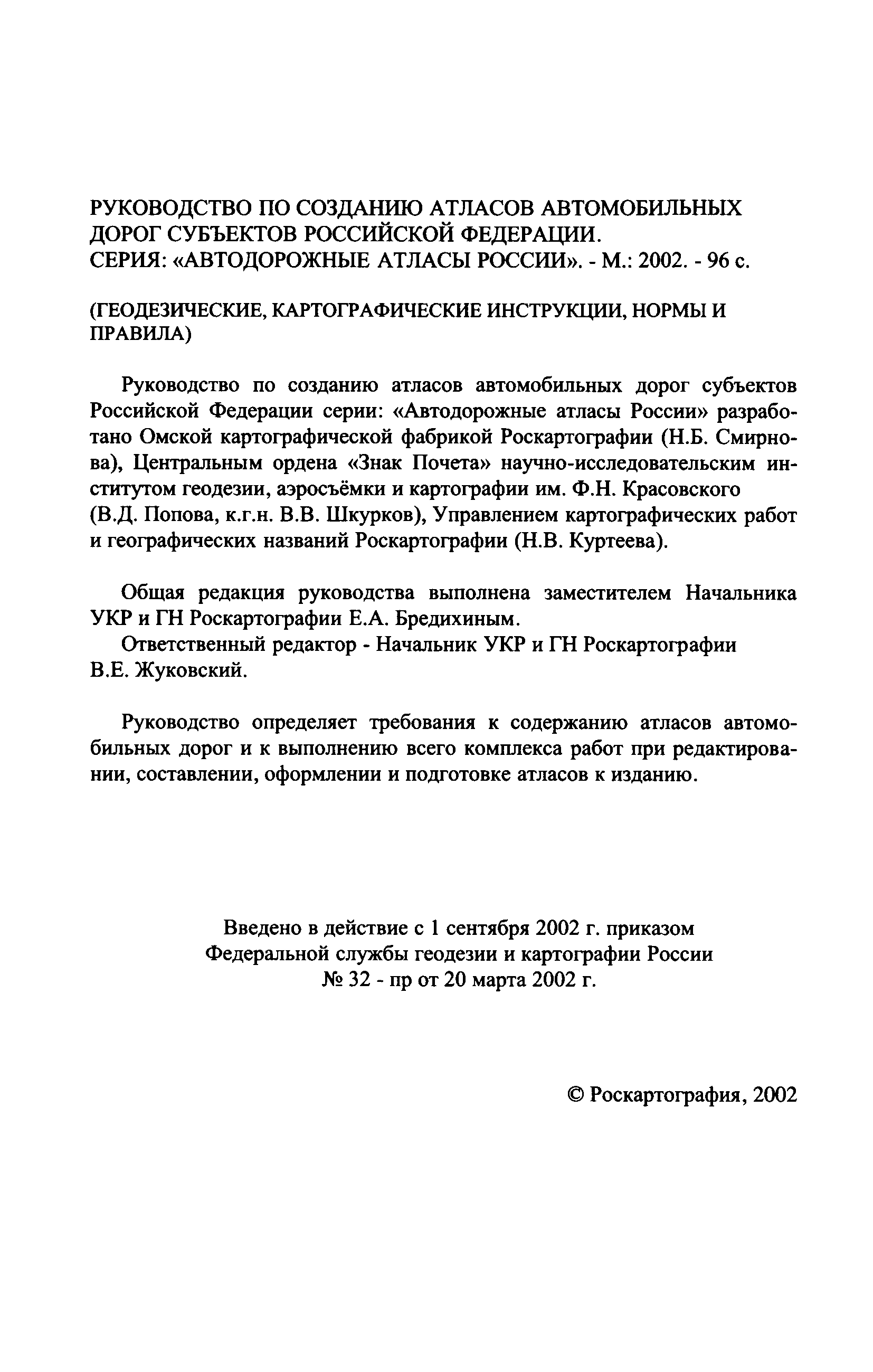 ГКИНП (ОНТА) 14-258-02