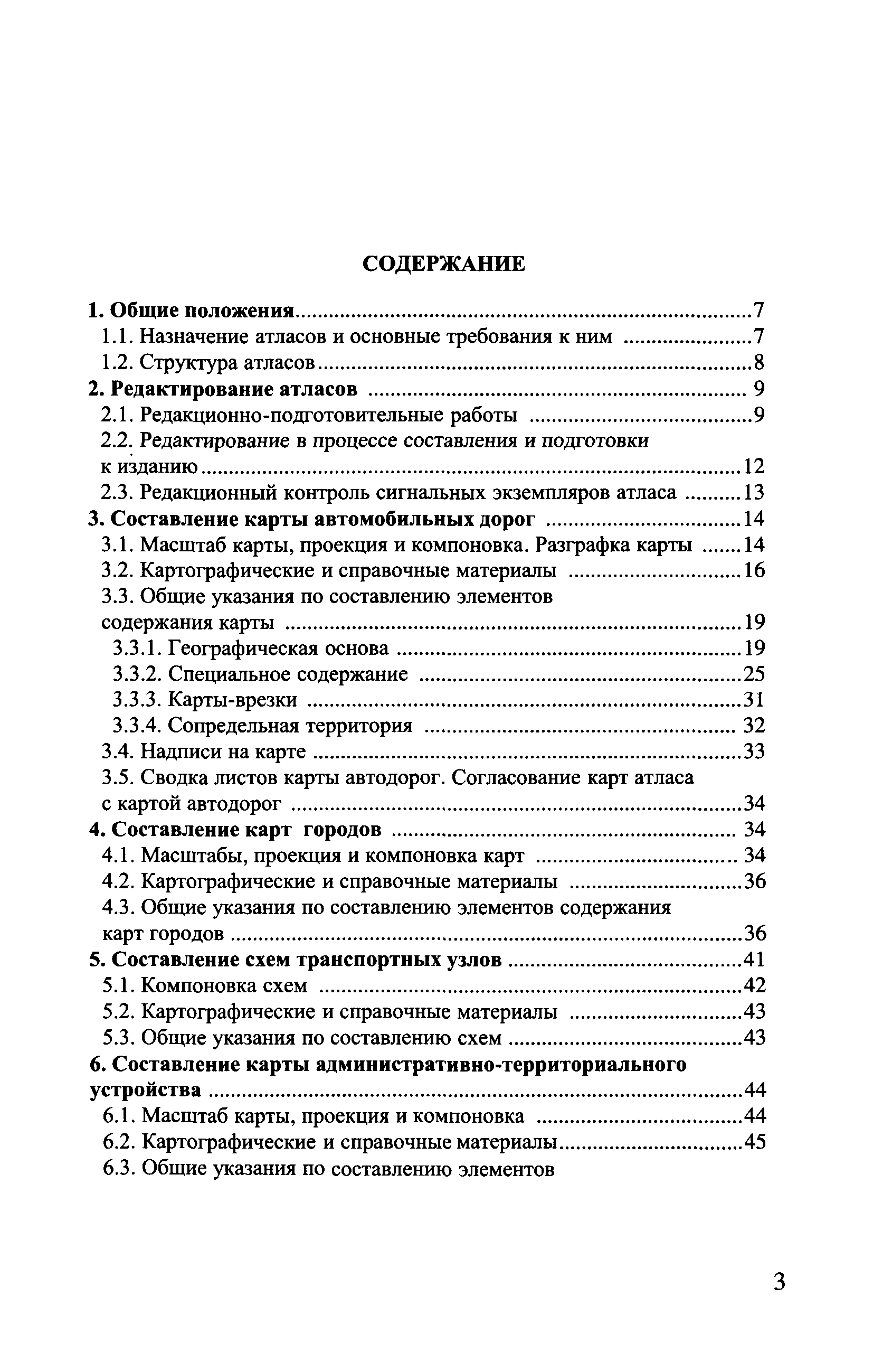 ГКИНП (ОНТА) 14-258-02