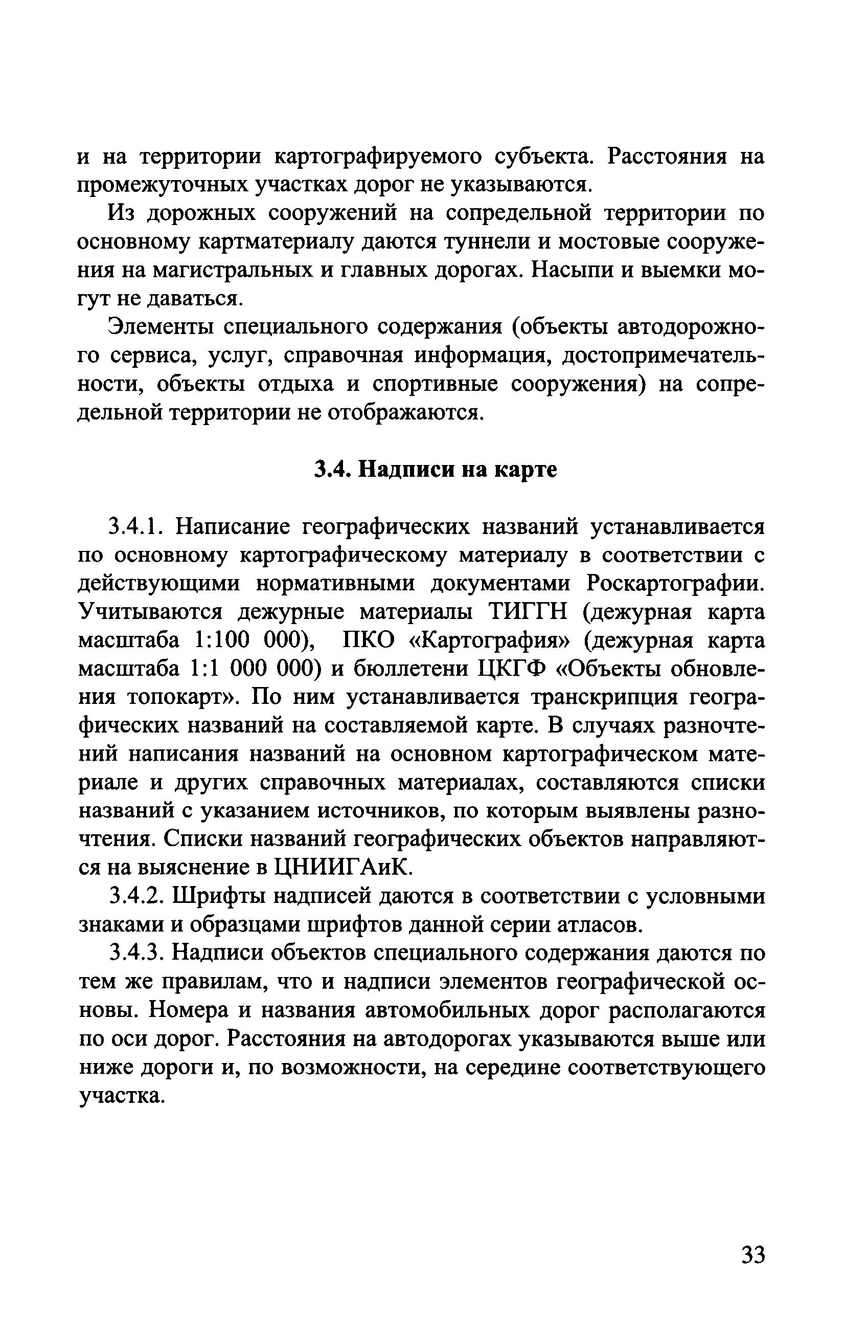 ГКИНП (ОНТА) 14-258-02