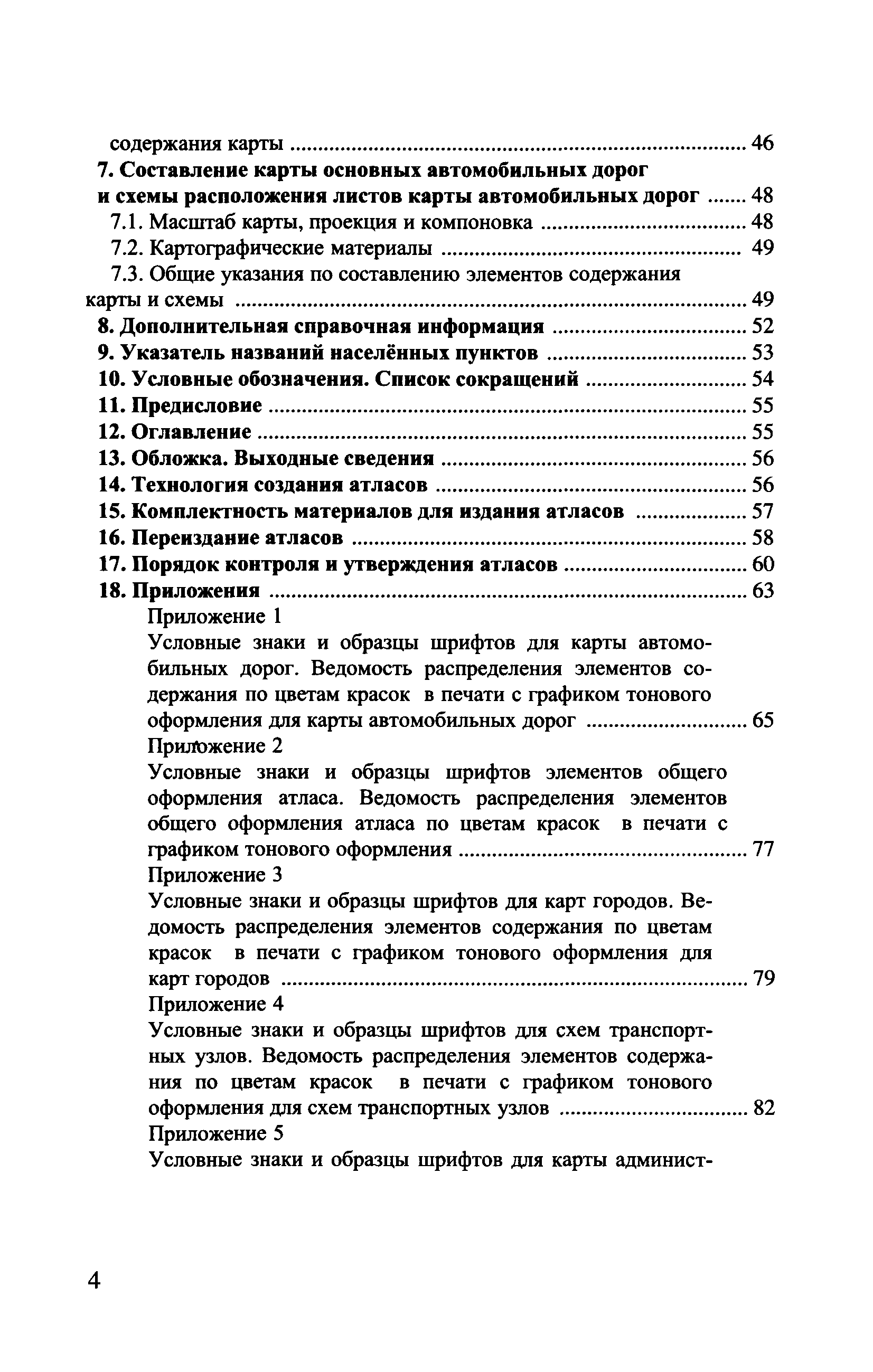 ГКИНП (ОНТА) 14-258-02