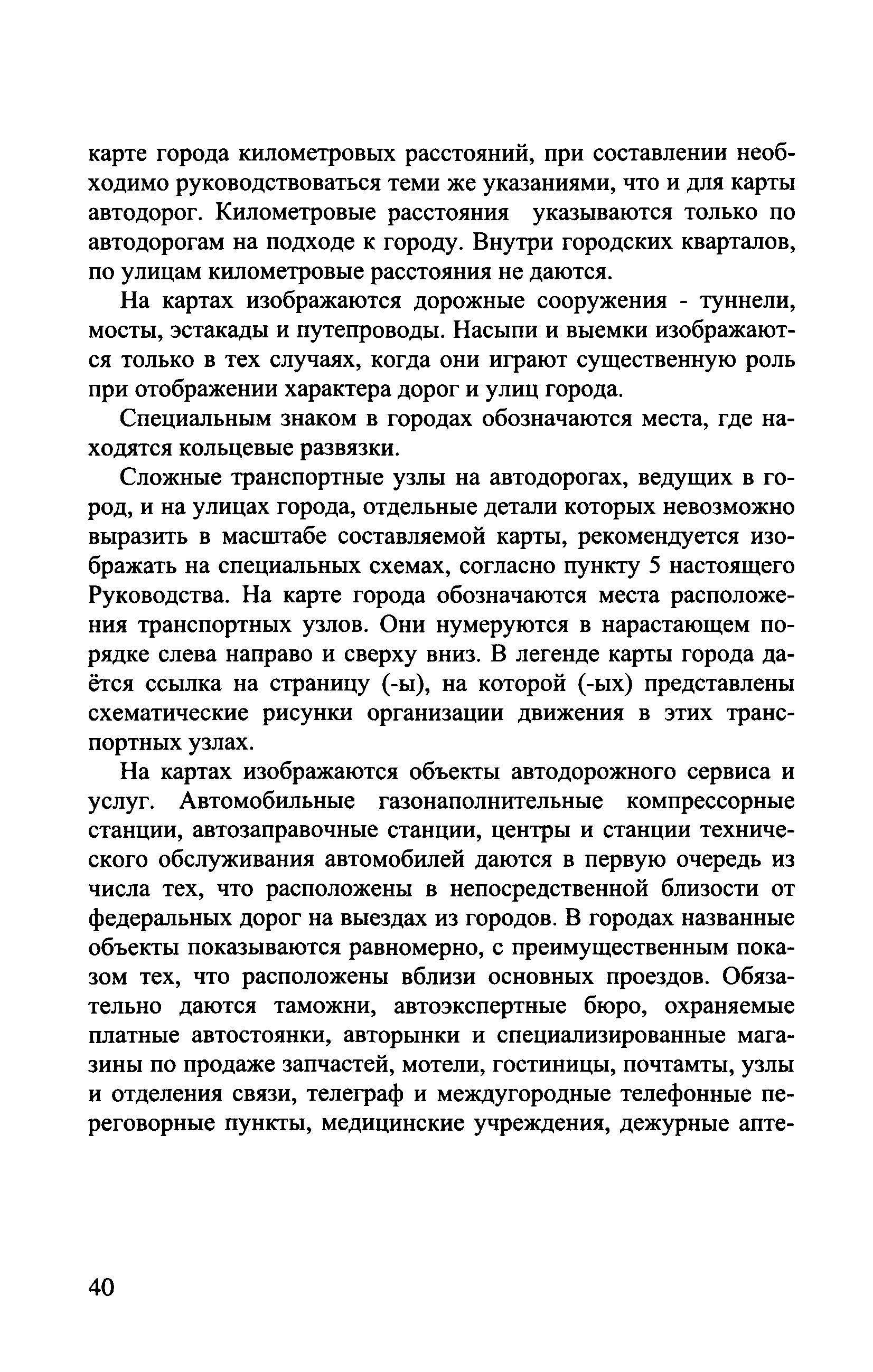 ГКИНП (ОНТА) 14-258-02