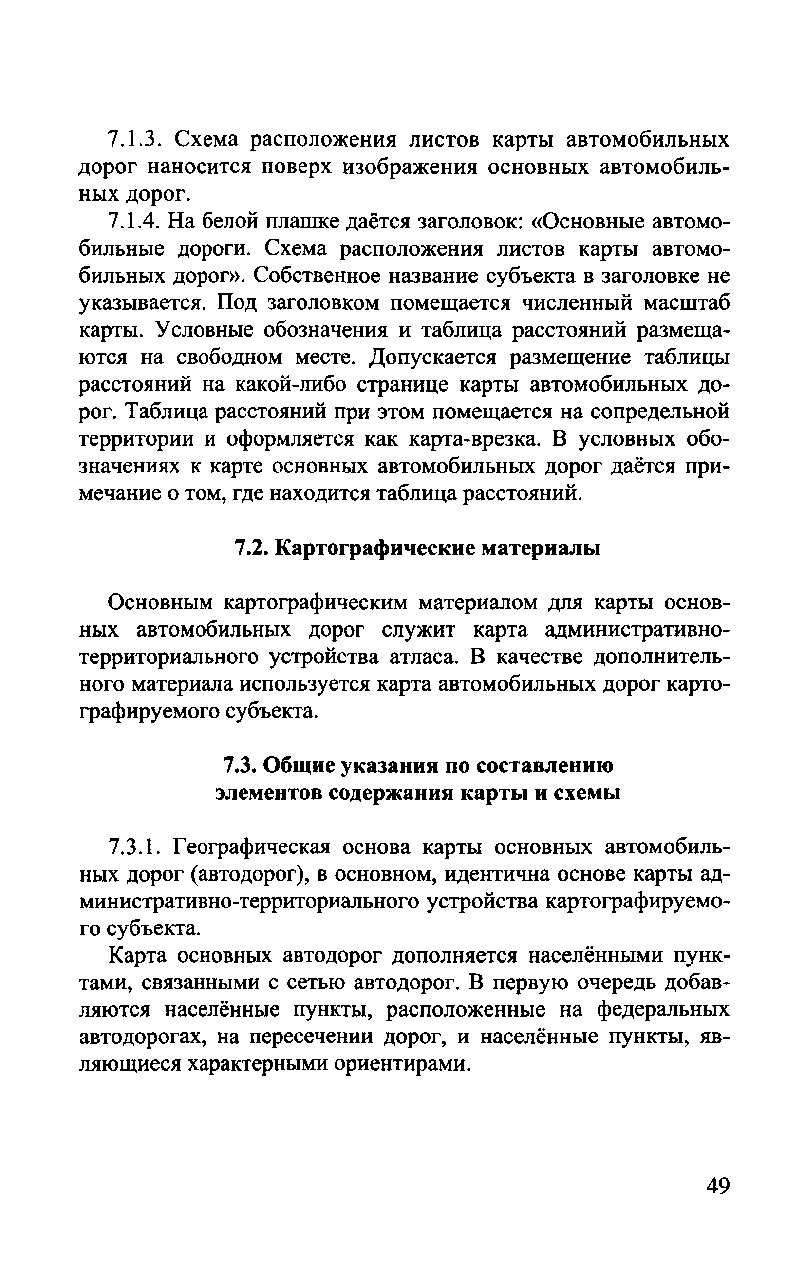 ГКИНП (ОНТА) 14-258-02