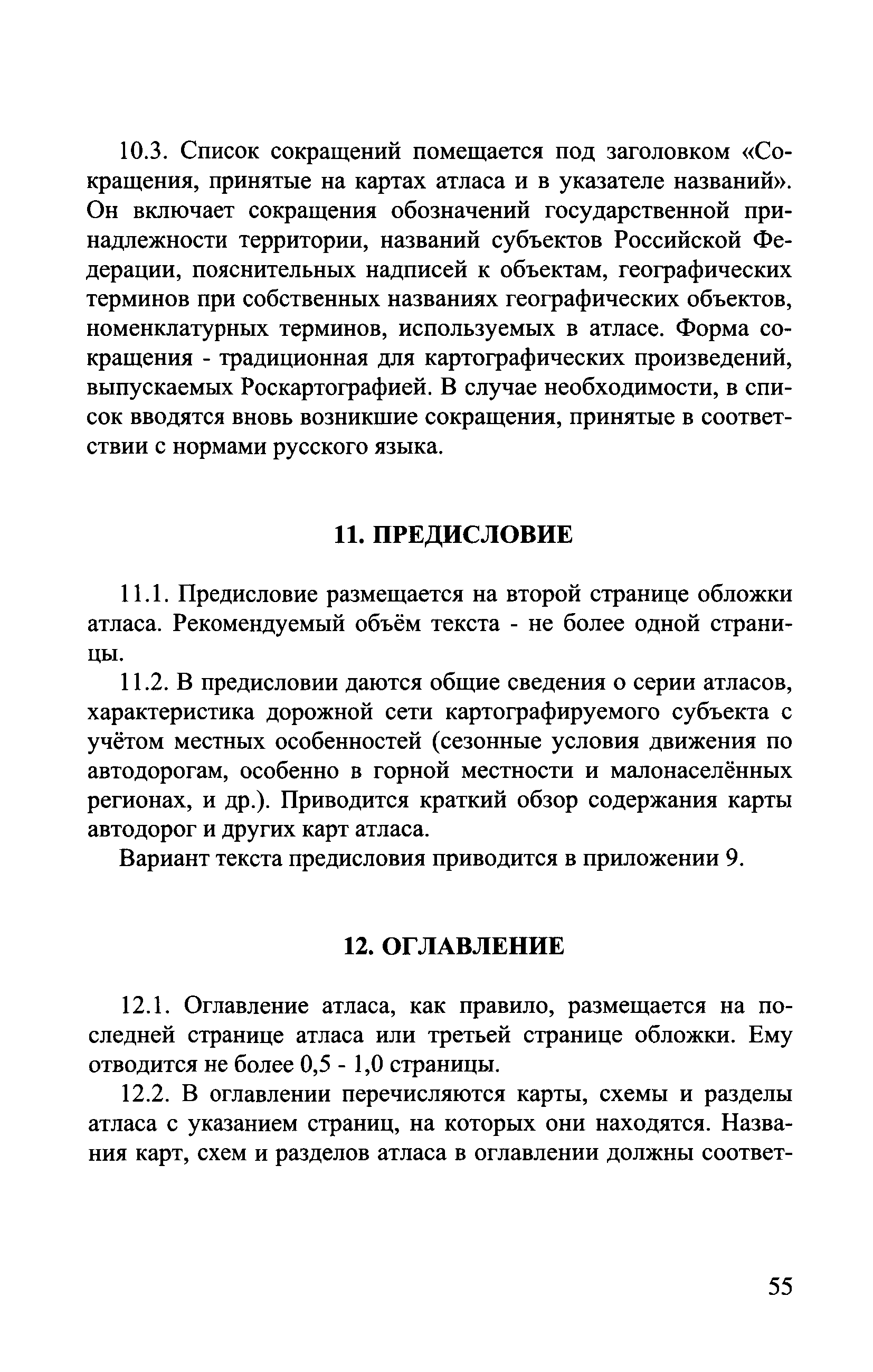 ГКИНП (ОНТА) 14-258-02