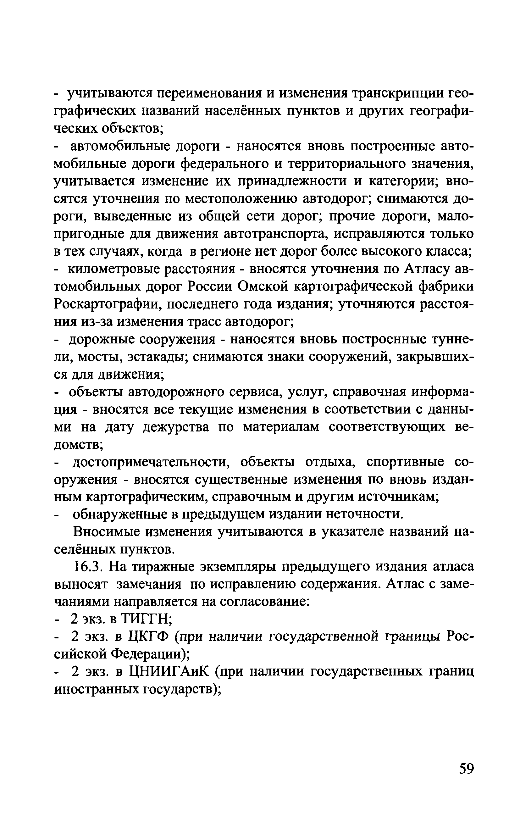 ГКИНП (ОНТА) 14-258-02