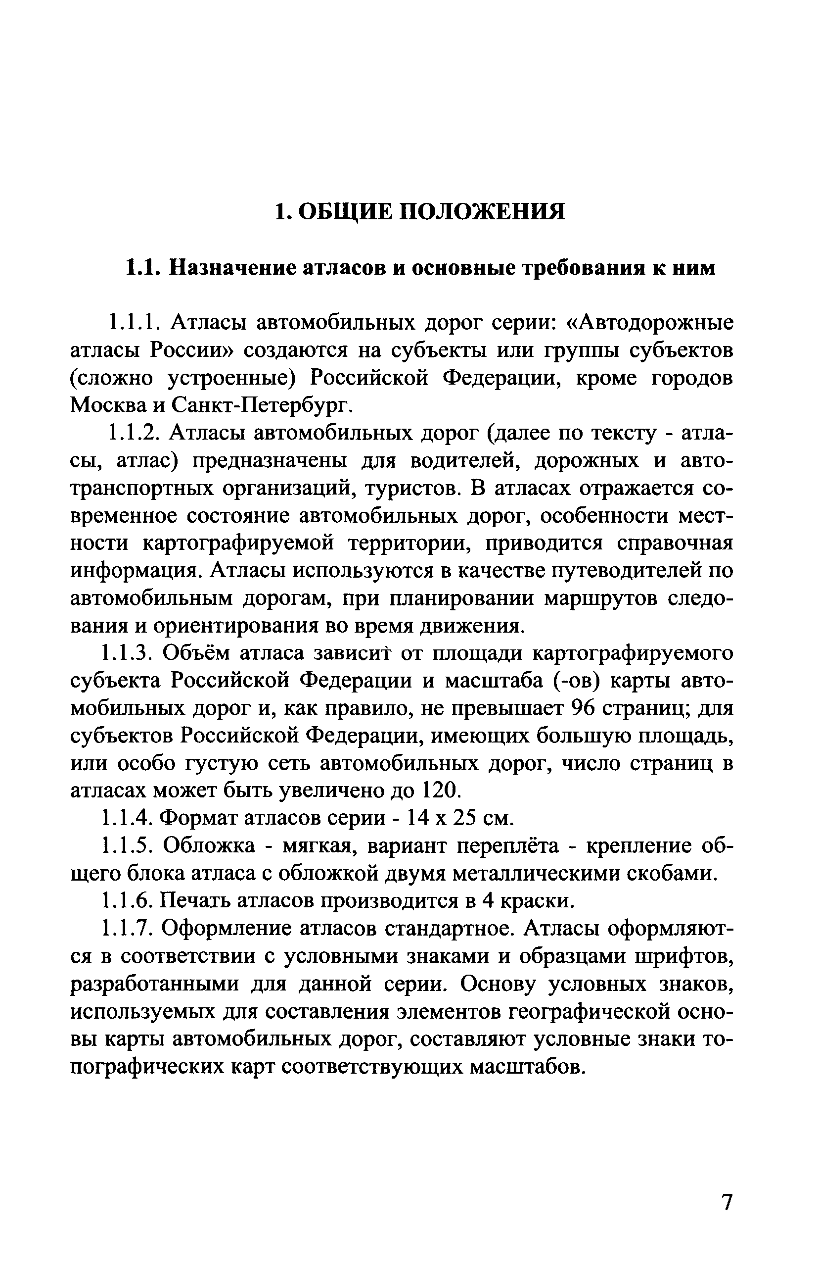 ГКИНП (ОНТА) 14-258-02