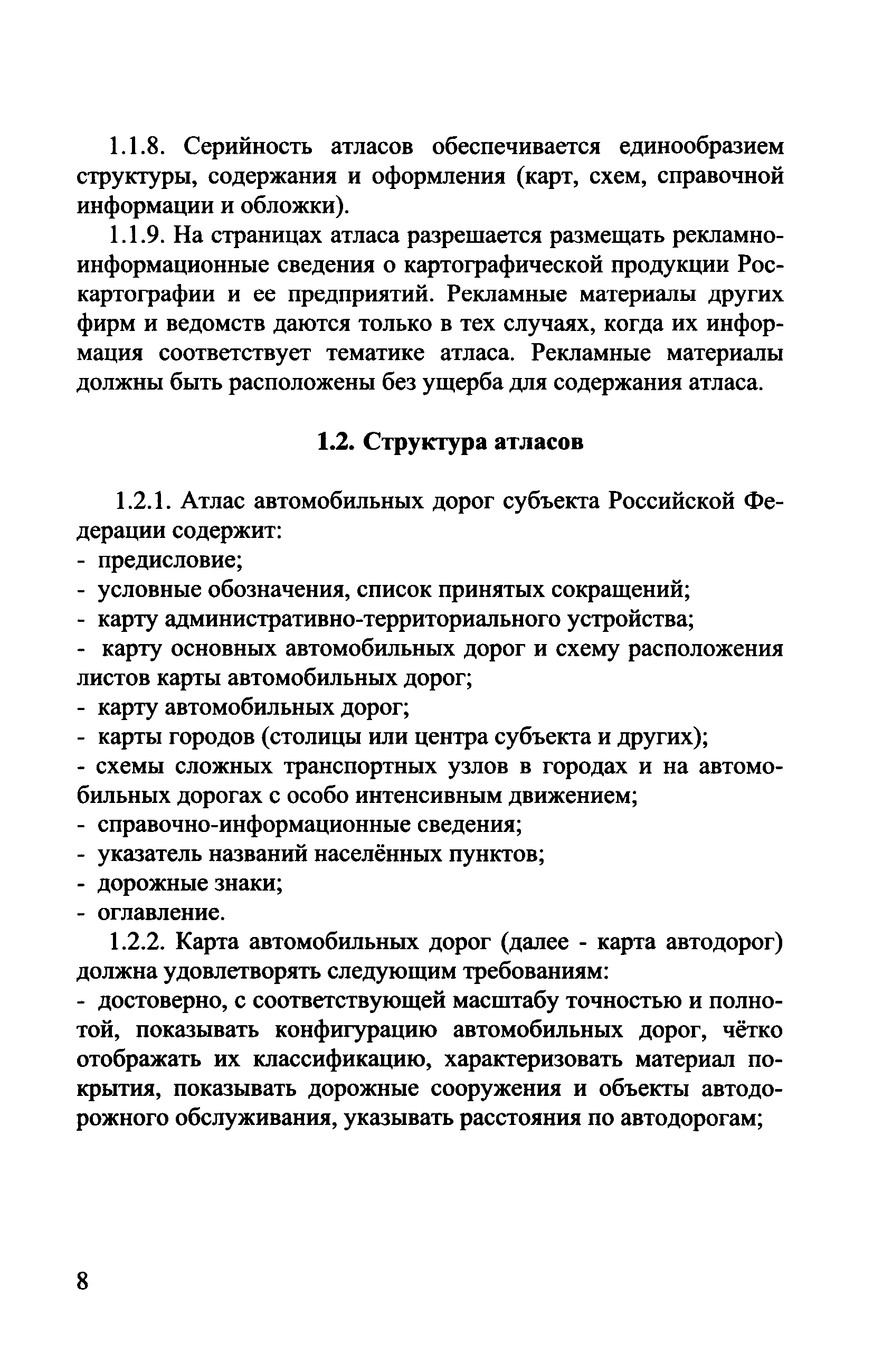 ГКИНП (ОНТА) 14-258-02