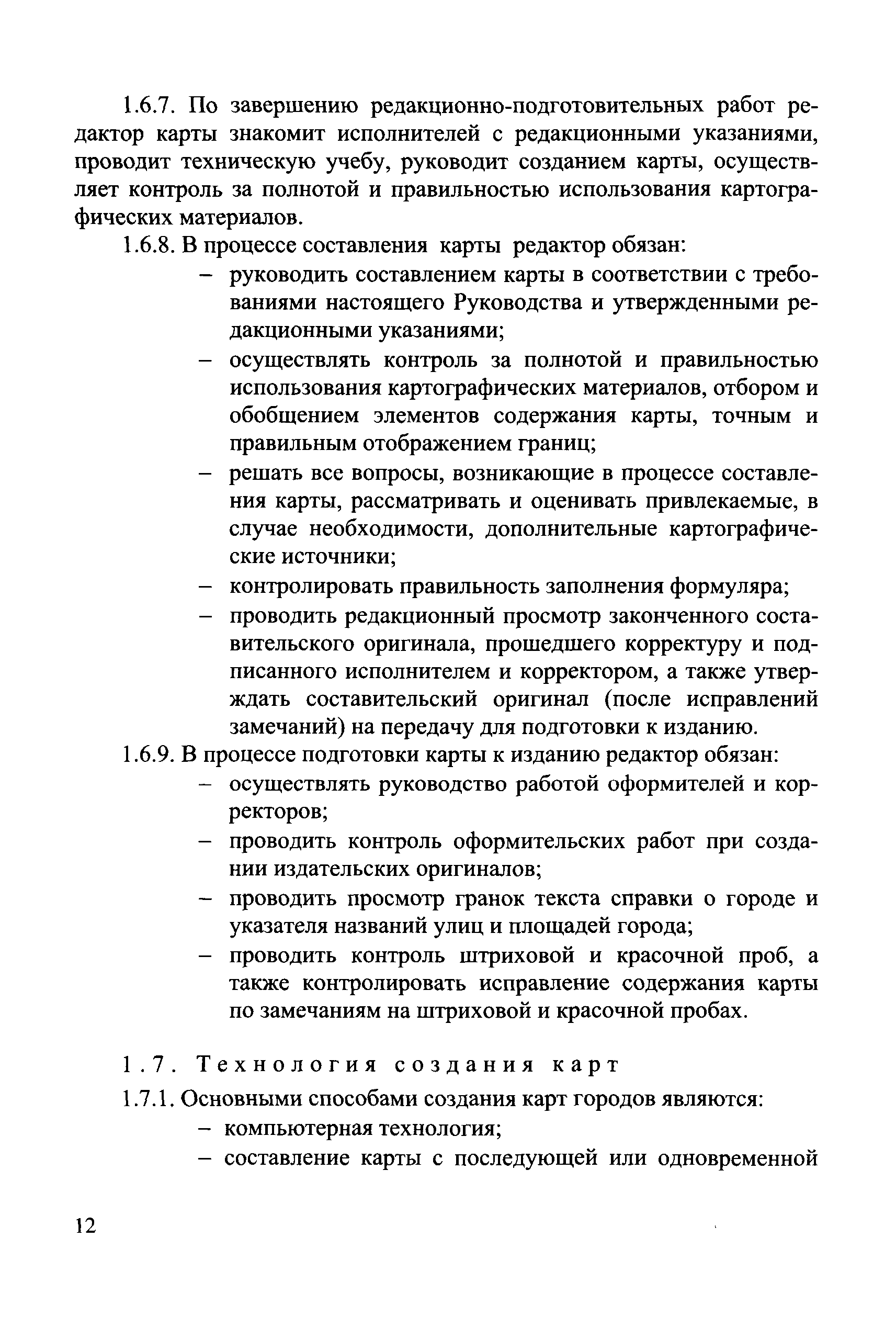 ГКИНП (ОНТА) 14-257-02