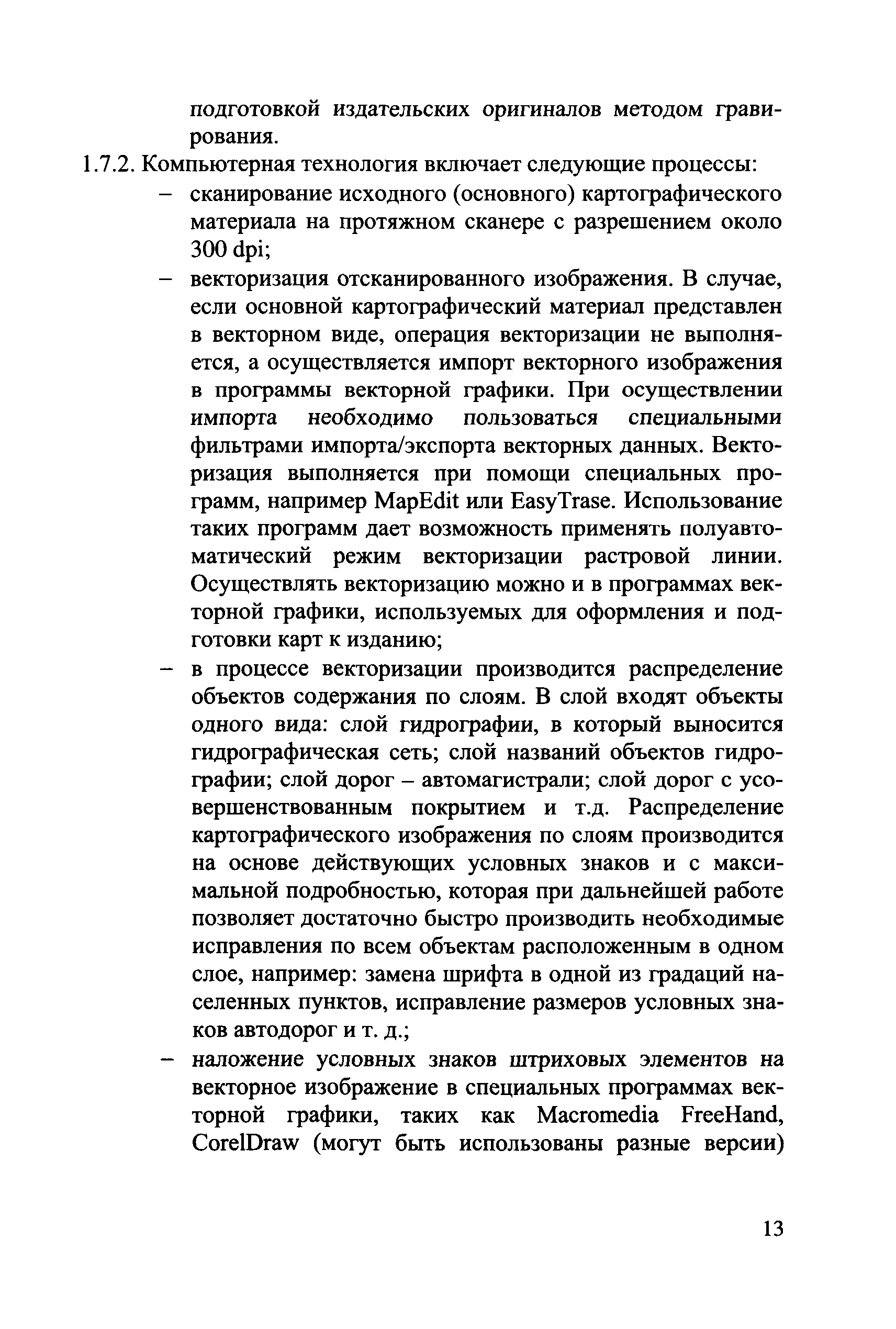 ГКИНП (ОНТА) 14-257-02