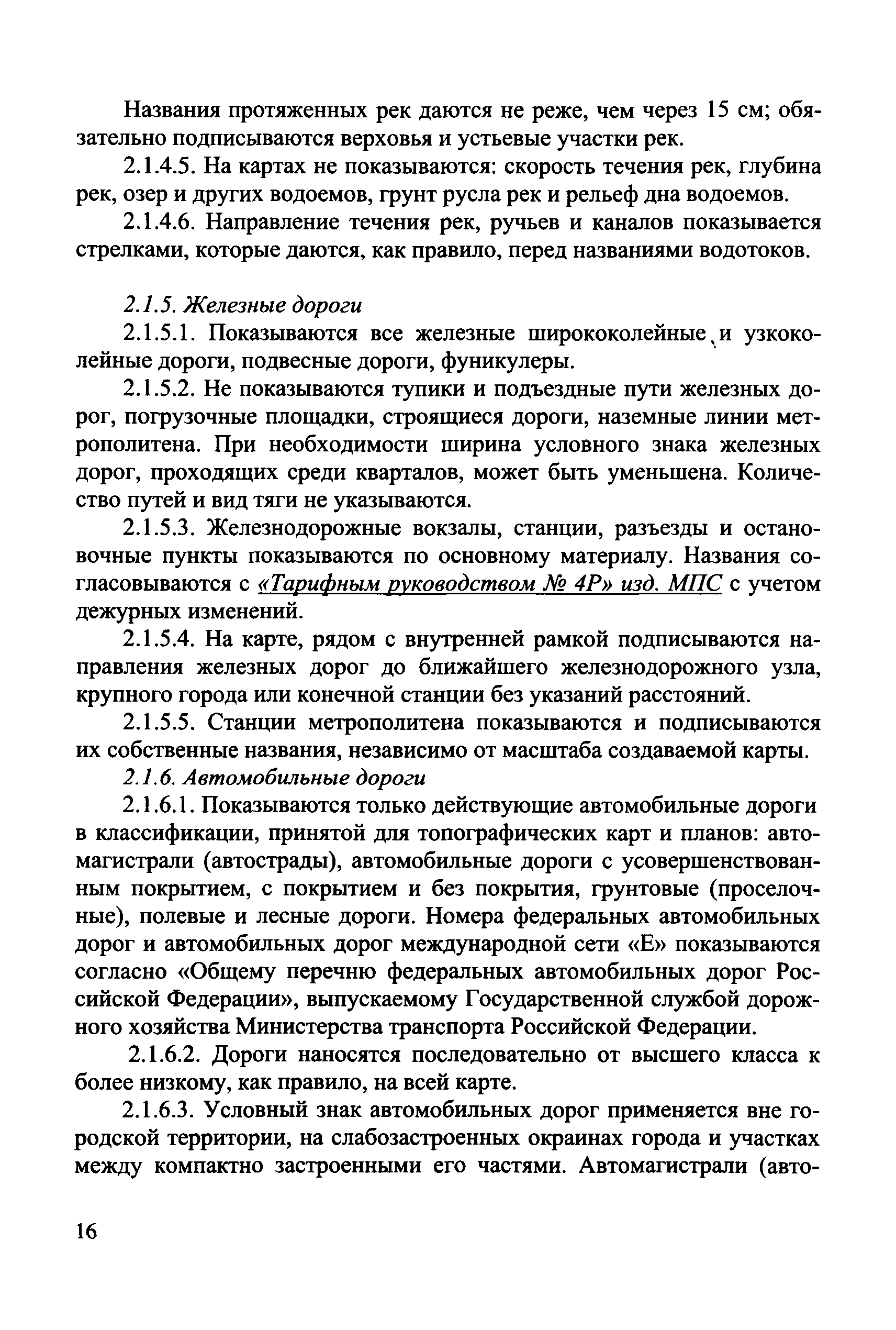 ГКИНП (ОНТА) 14-257-02