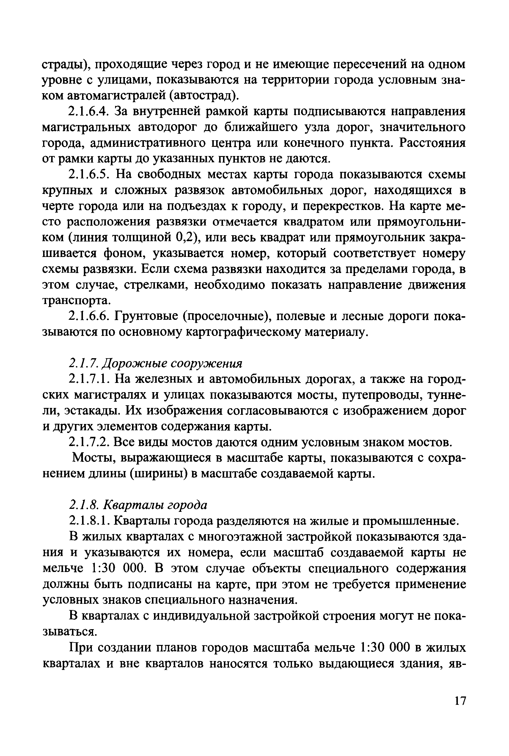 ГКИНП (ОНТА) 14-257-02