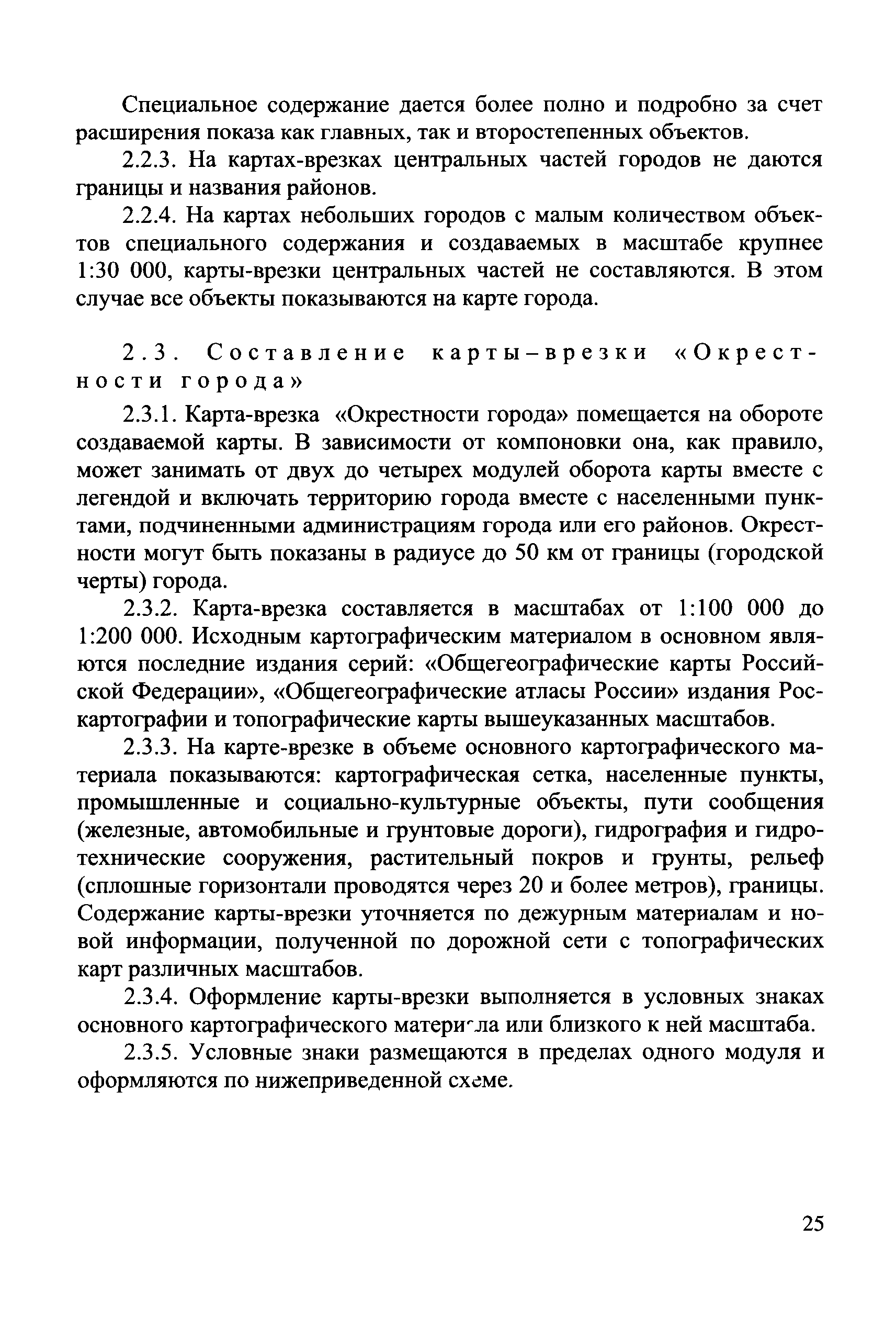 ГКИНП (ОНТА) 14-257-02