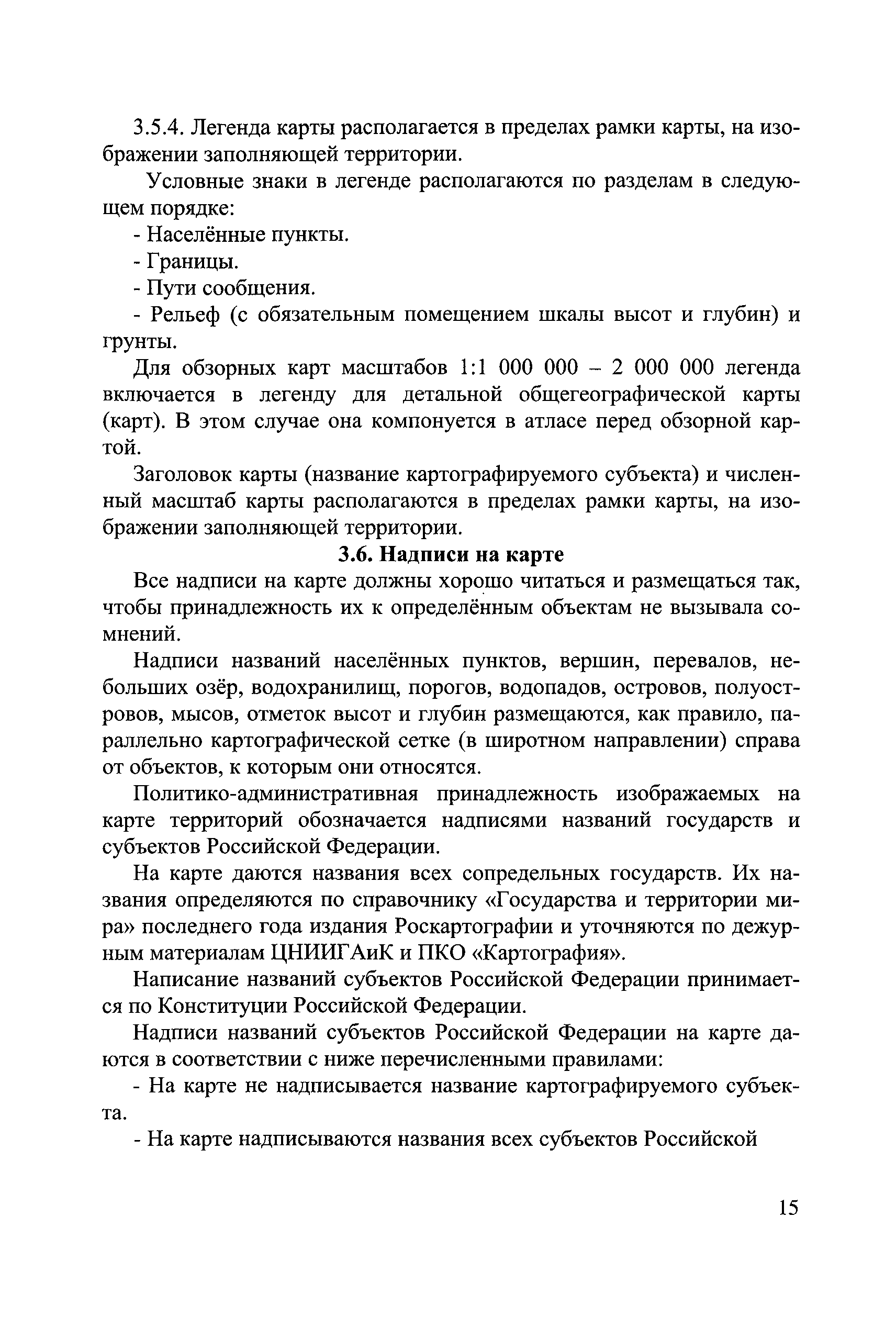 ГКИНП (ОНТА) 14-254-01