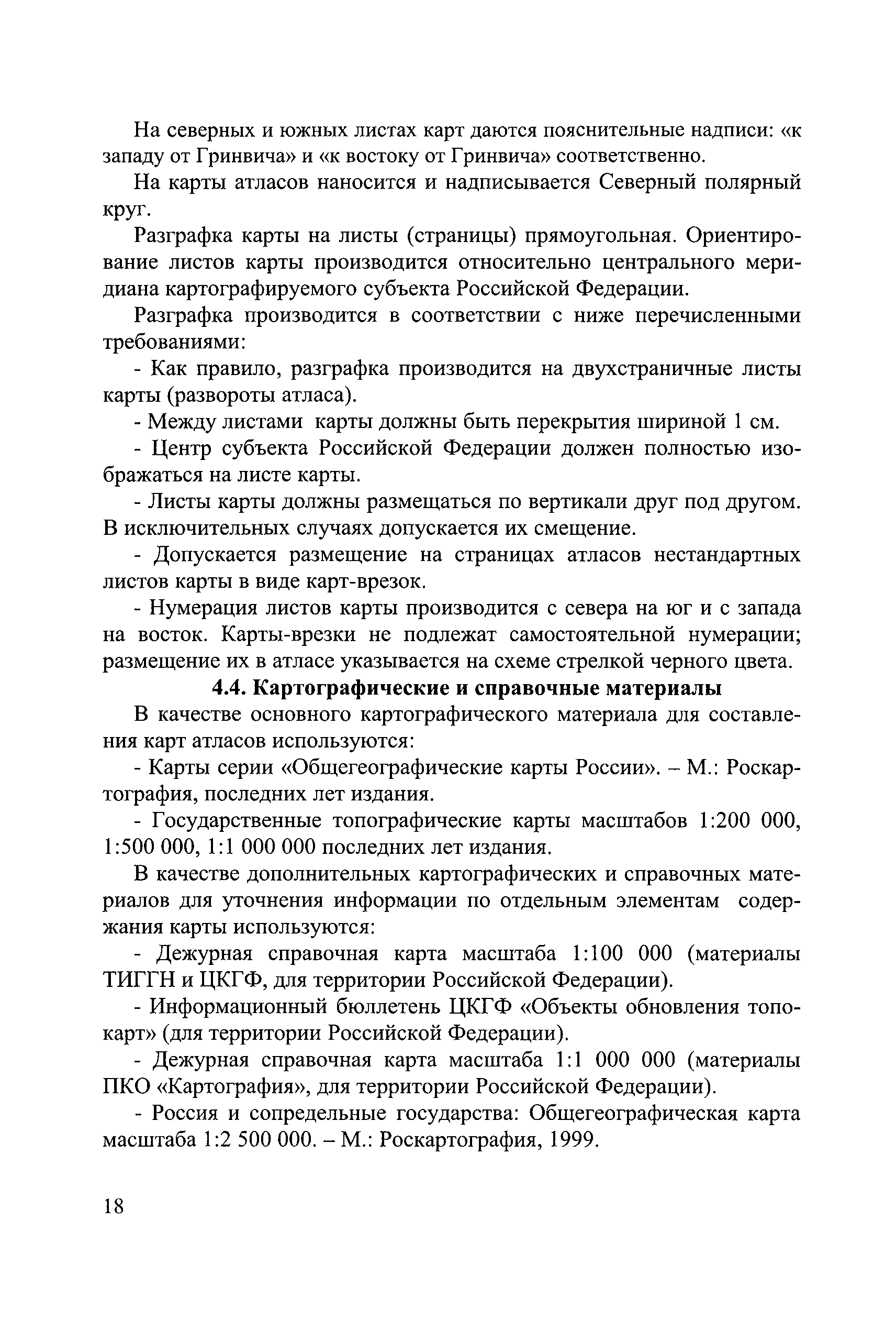 ГКИНП (ОНТА) 14-254-01