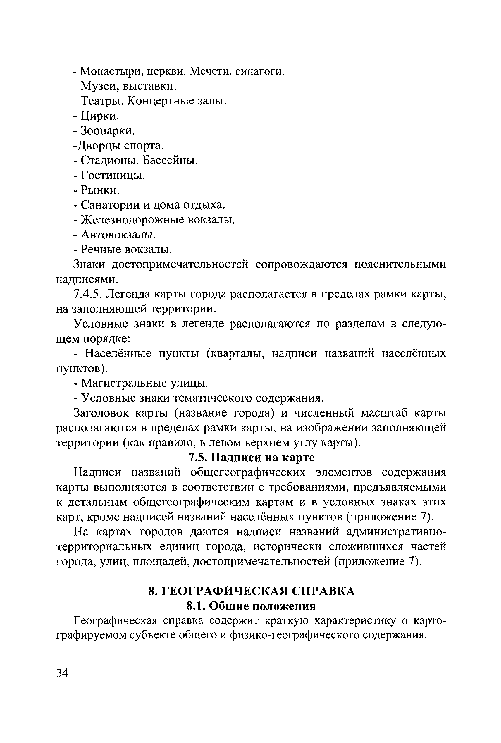 ГКИНП (ОНТА) 14-254-01