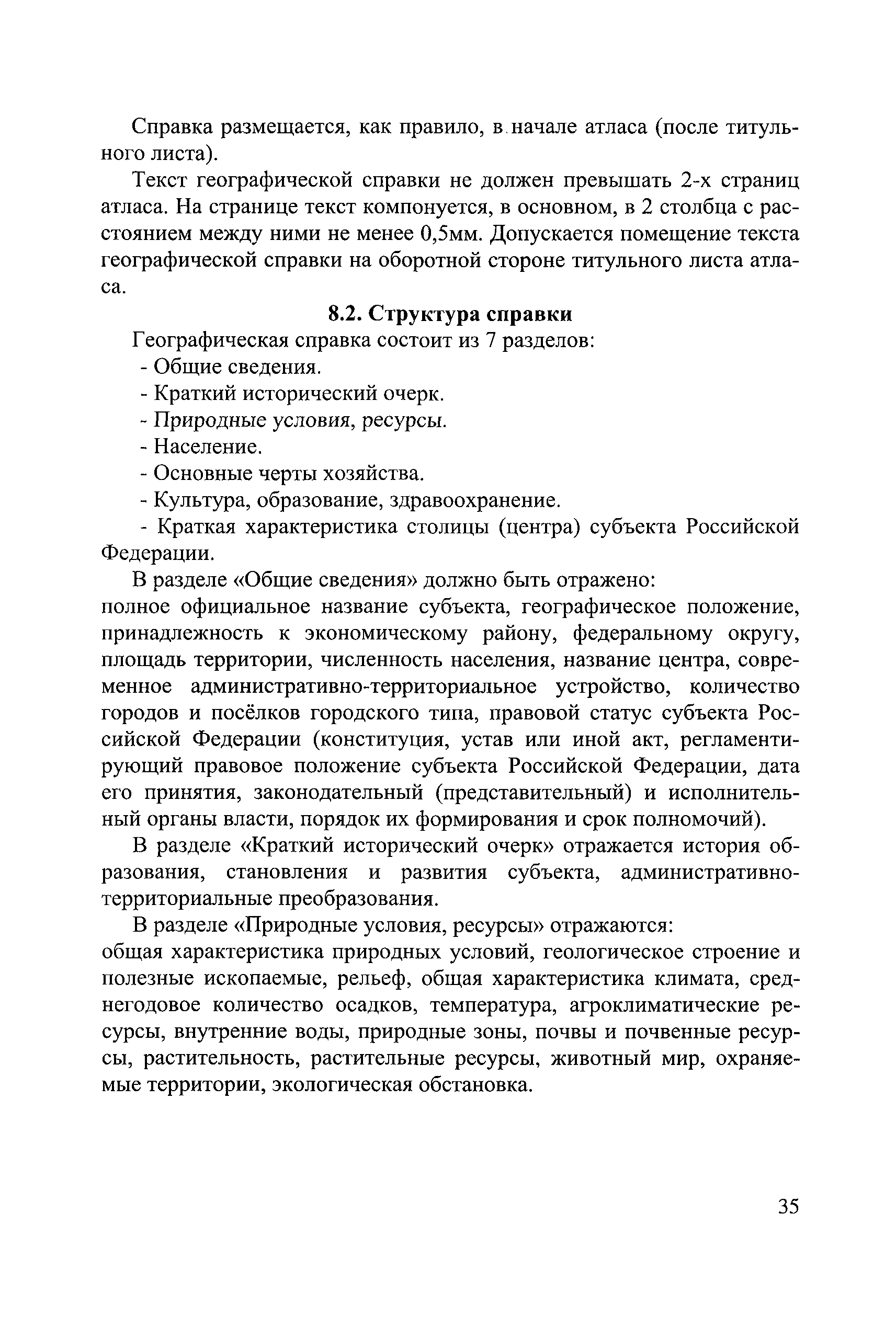 ГКИНП (ОНТА) 14-254-01