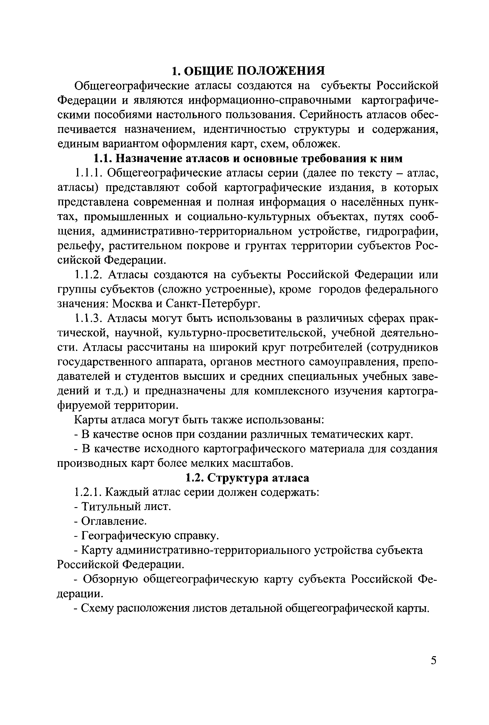 ГКИНП (ОНТА) 14-254-01