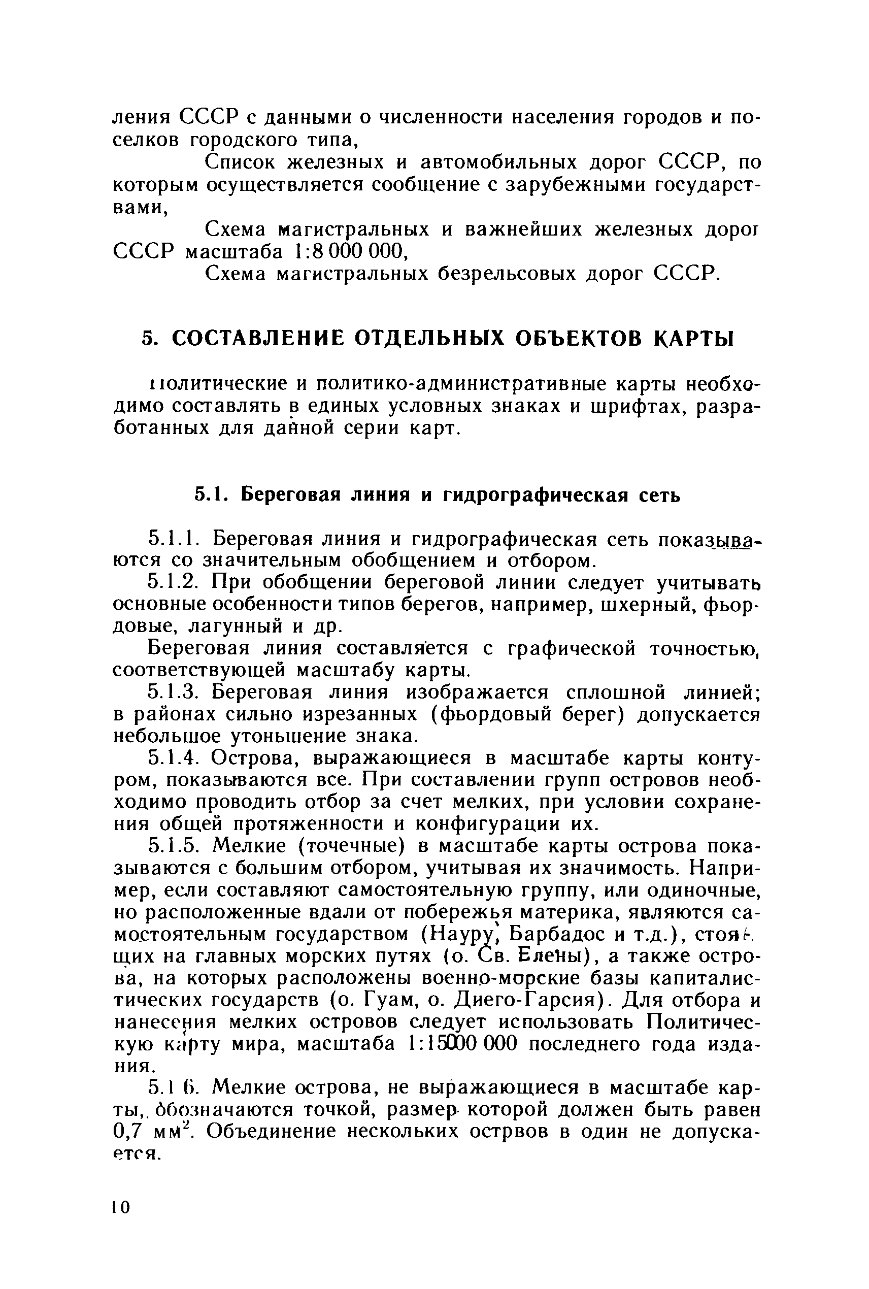 ГКИНП 14-156-82