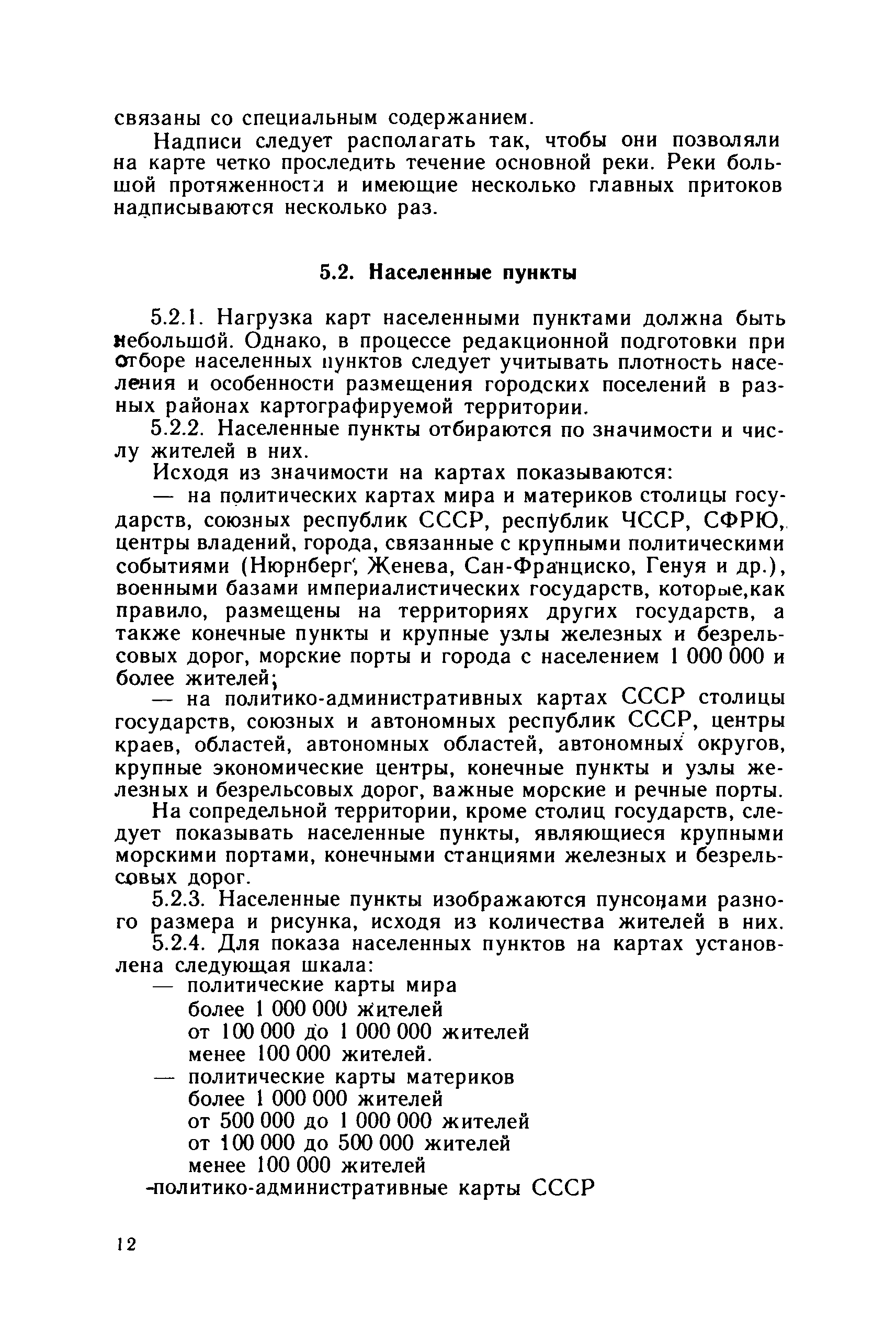 ГКИНП 14-156-82