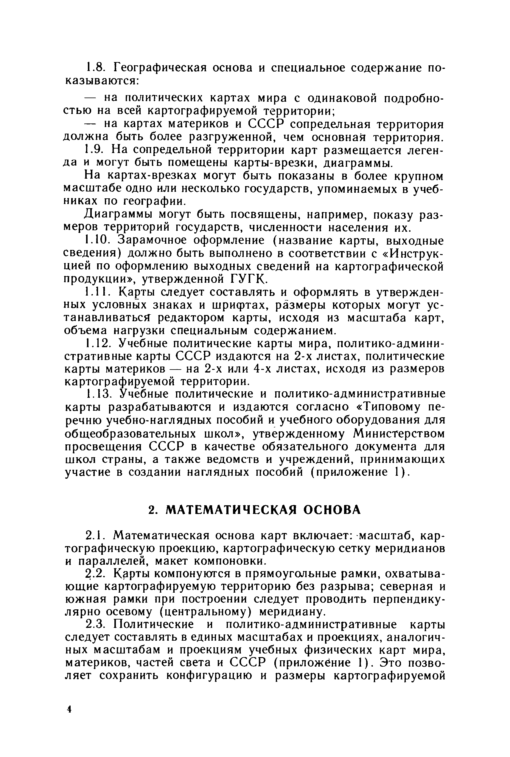 ГКИНП 14-156-82