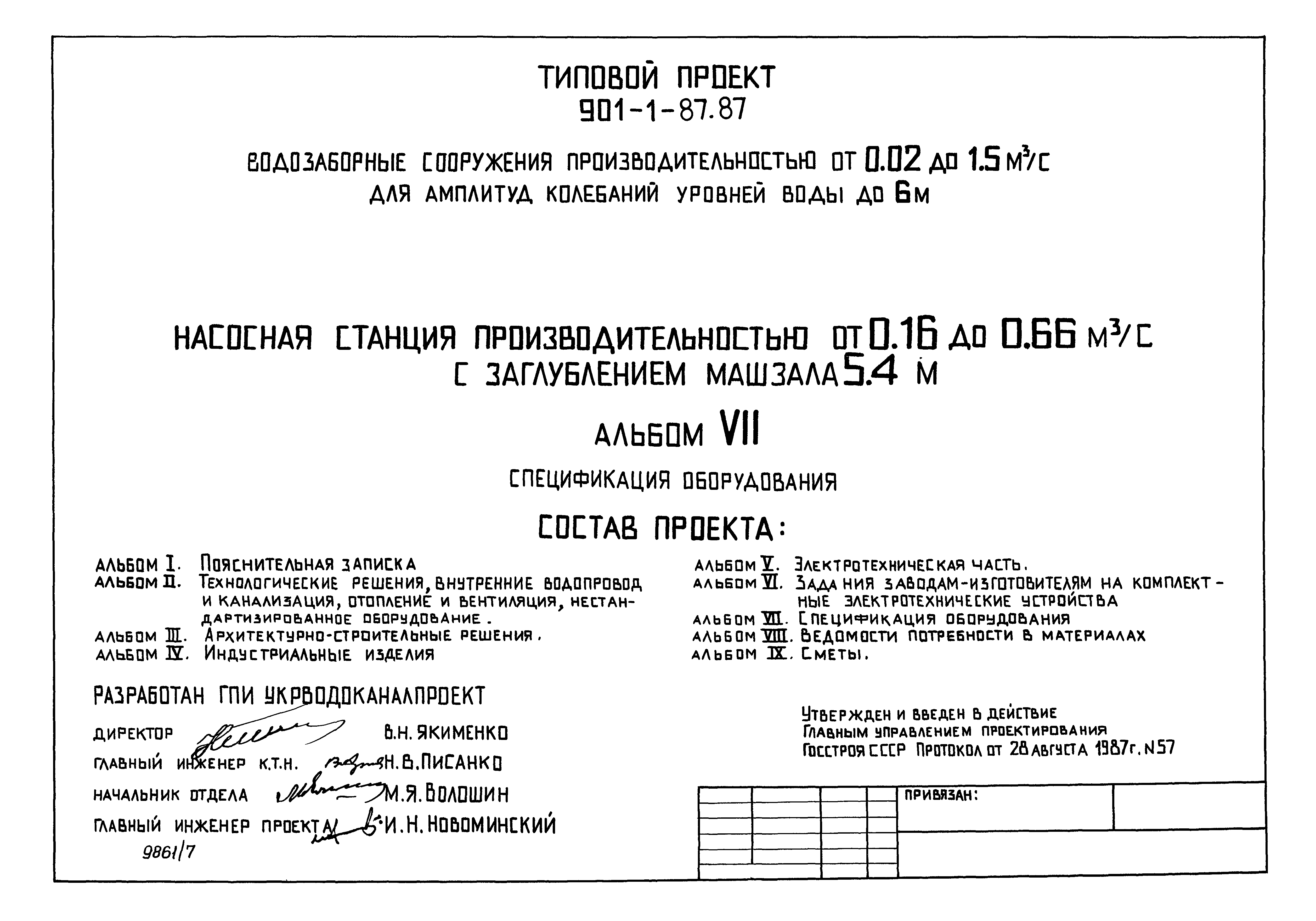 Типовой проект 901-1-85.87