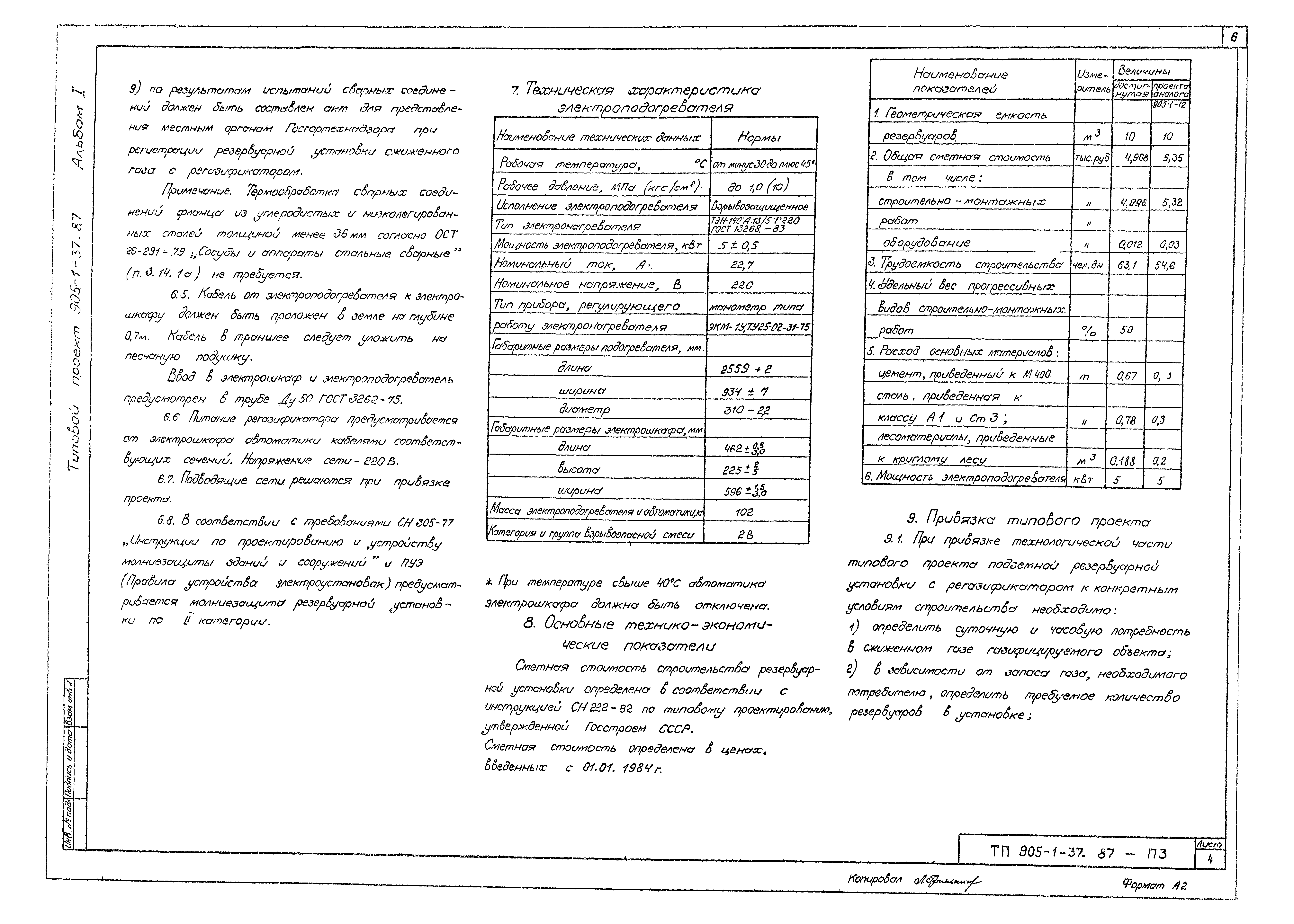 Типовой проект 905-1-37.87