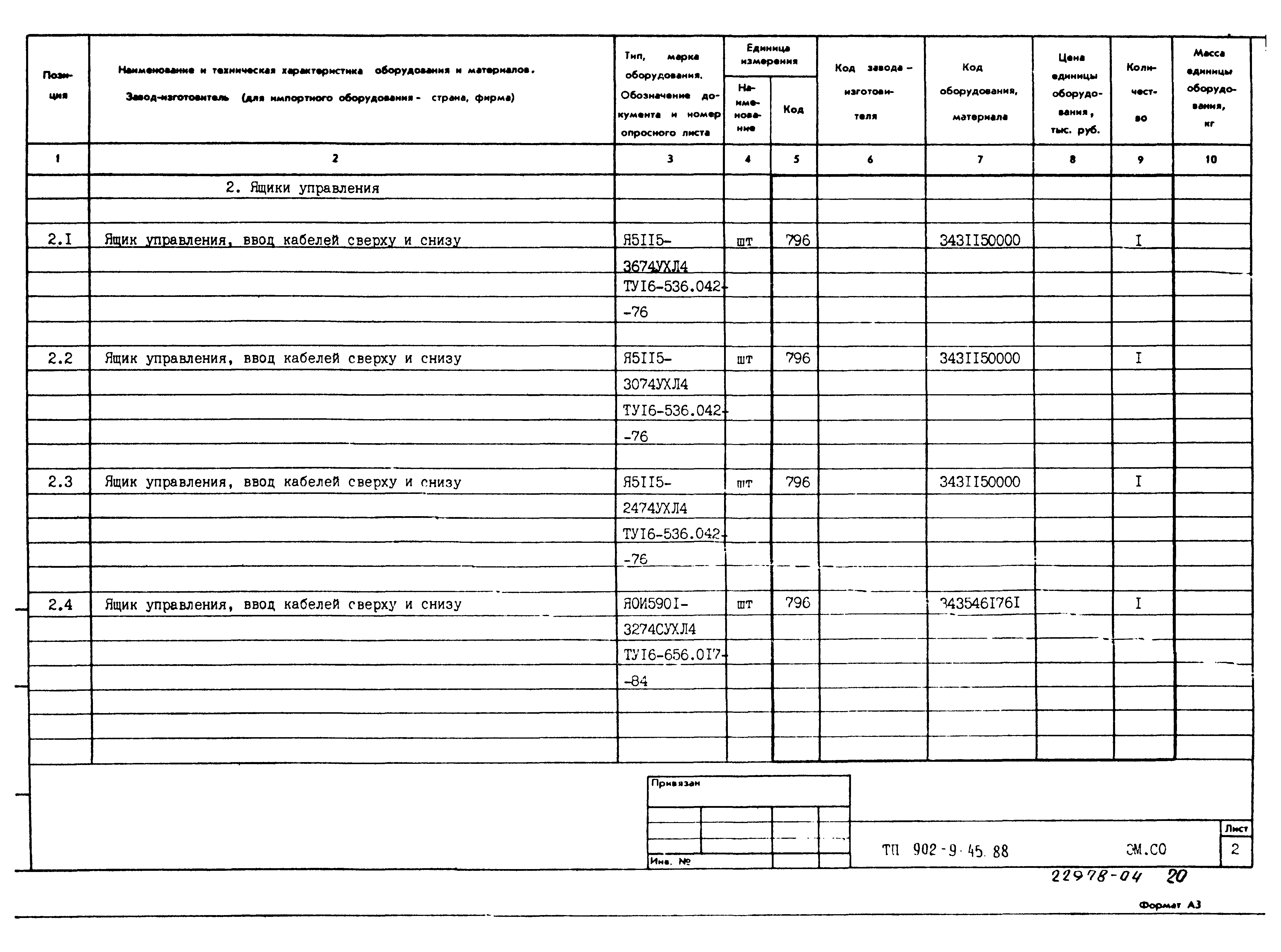 Типовой проект 902-9-45.88
