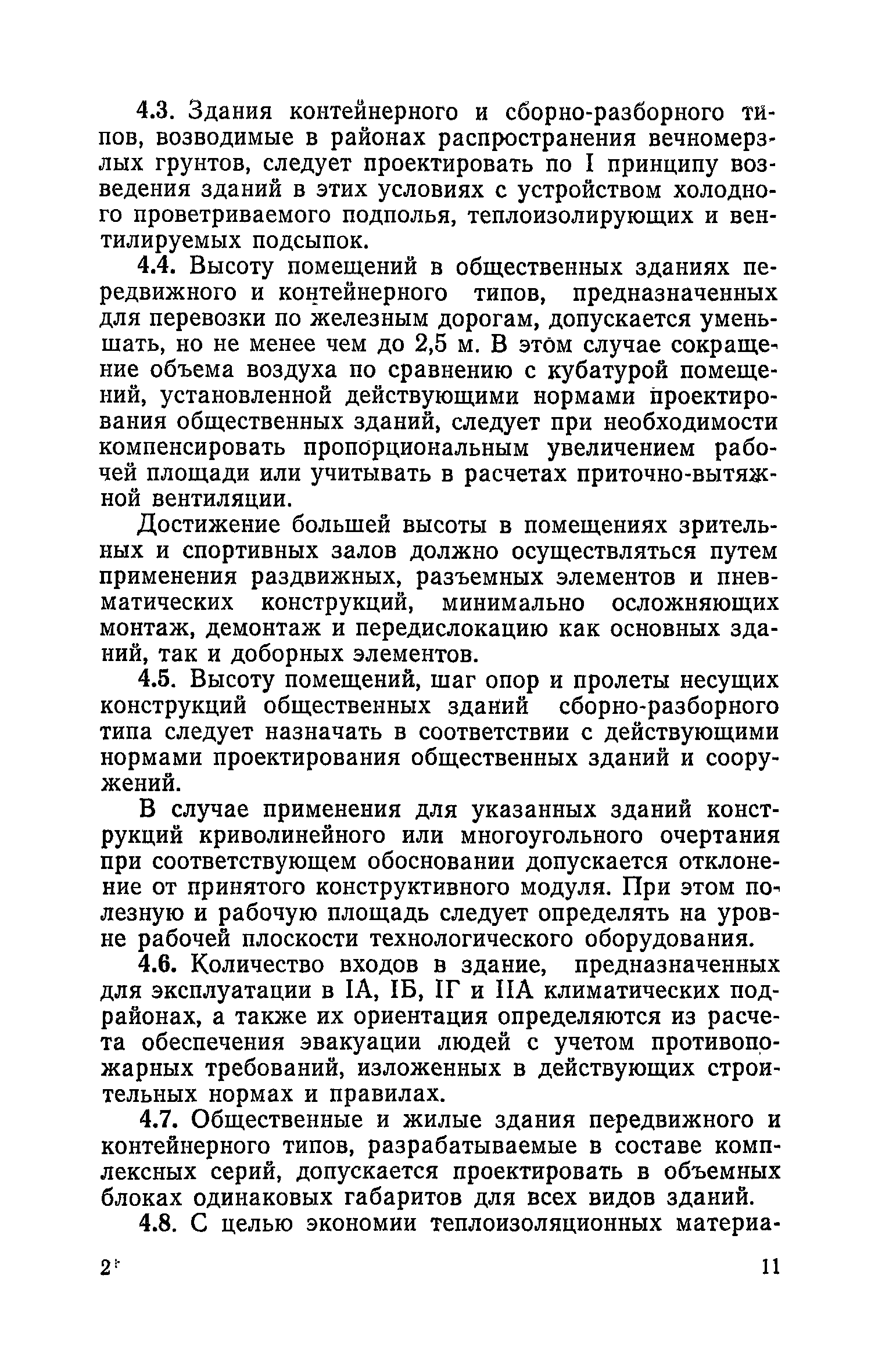 ВСН 34-77/Госгражданстрой