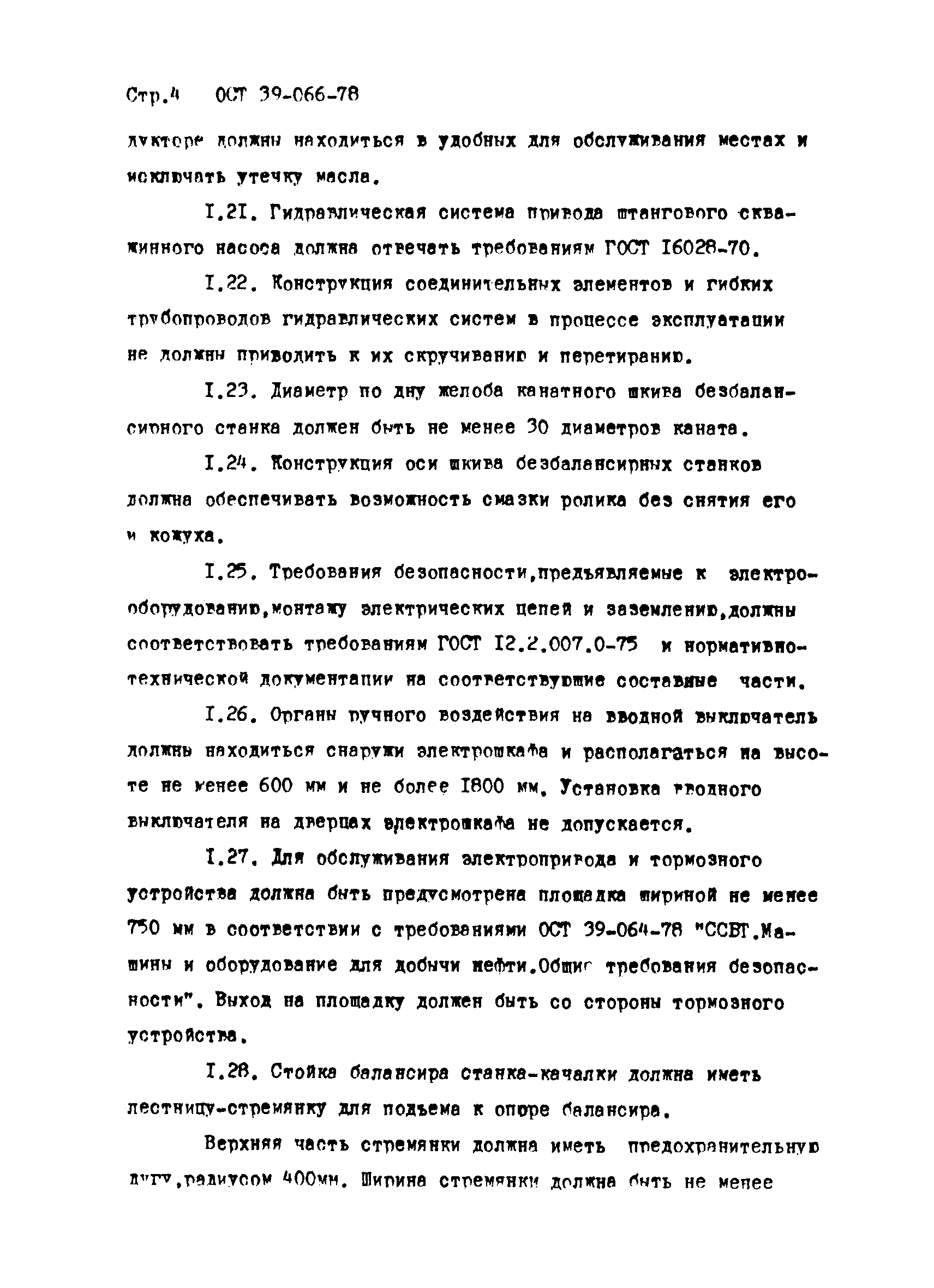ОСТ 39-066-78
