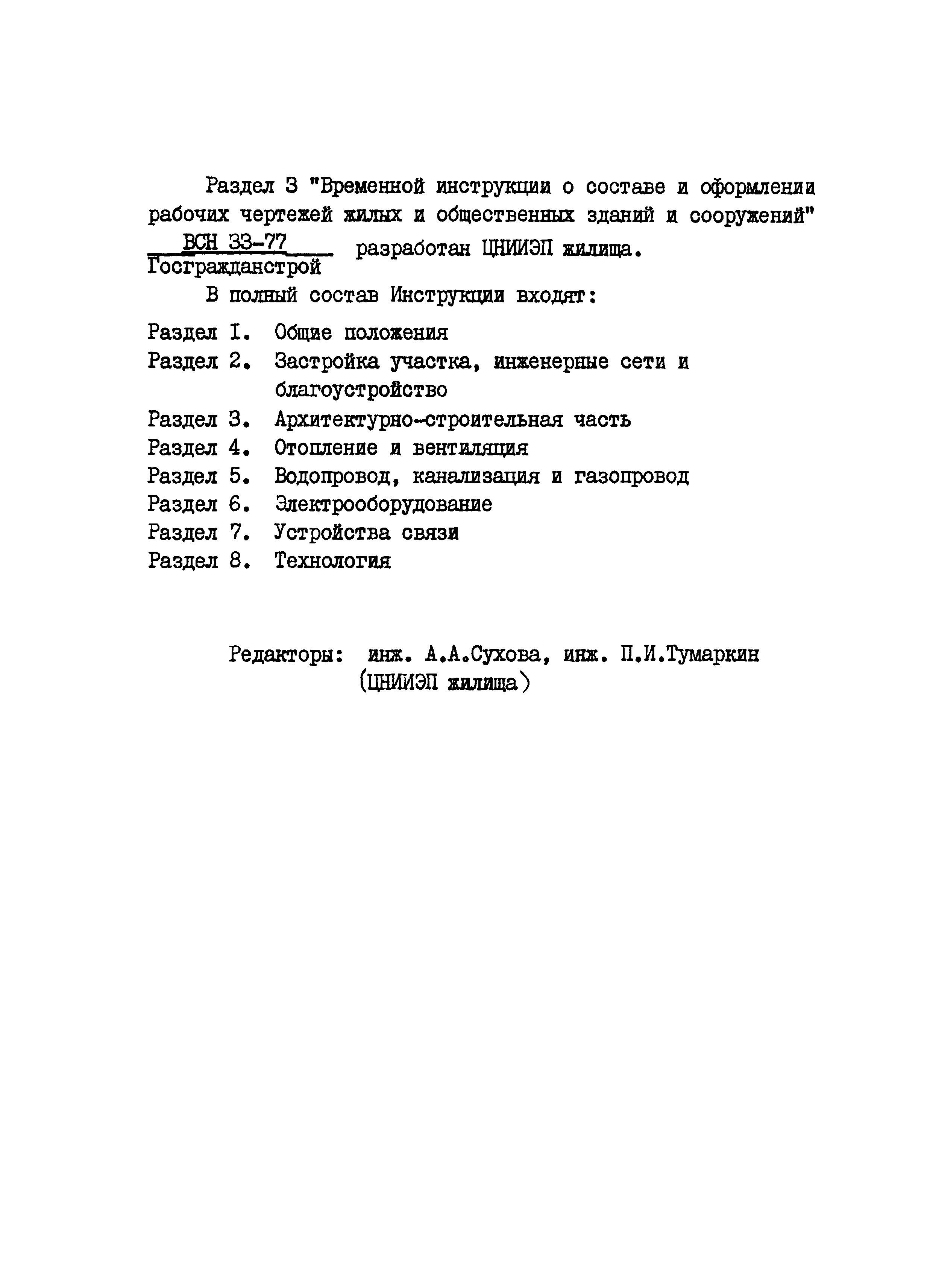 Раздел 3