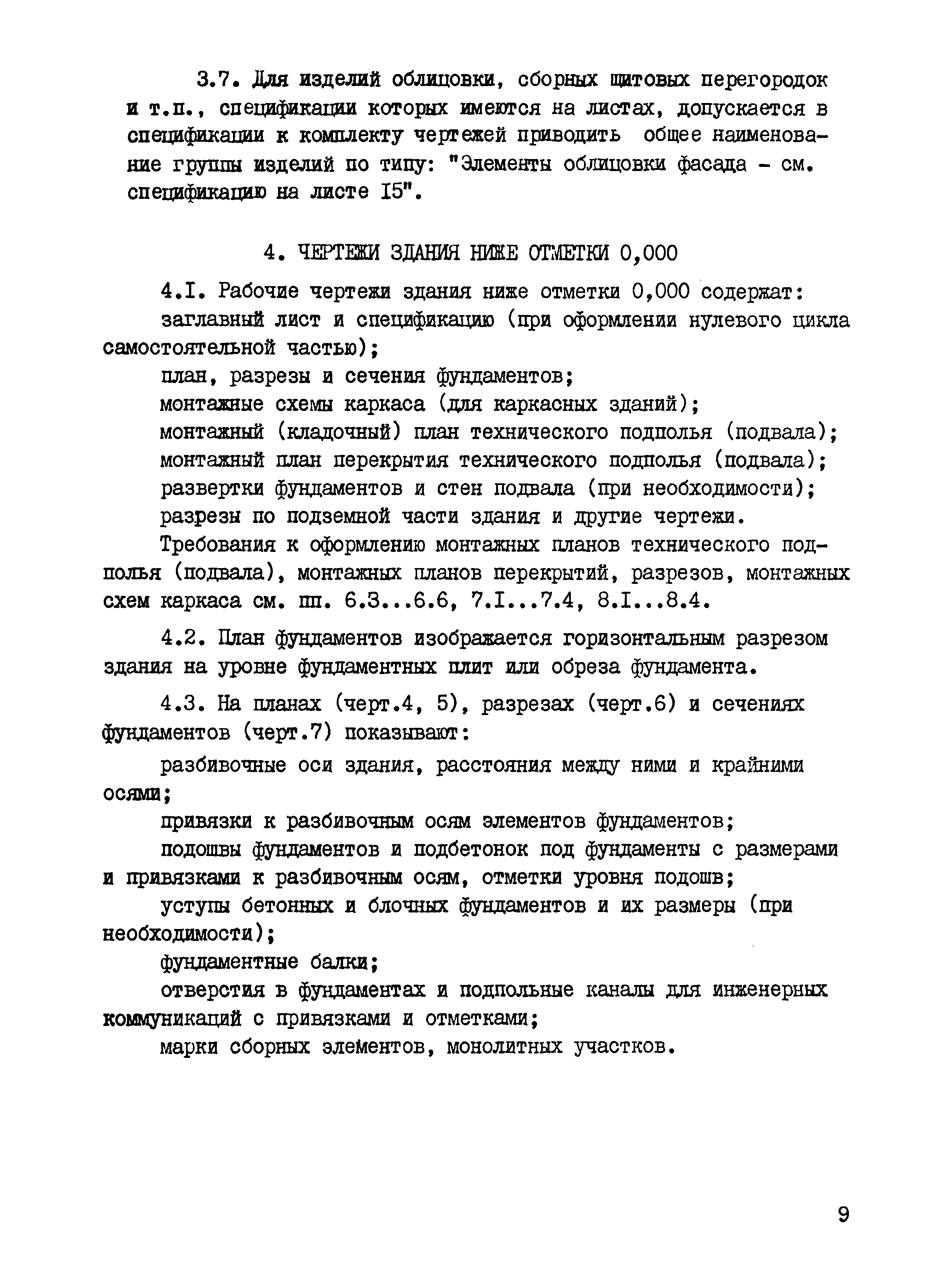Раздел 3
