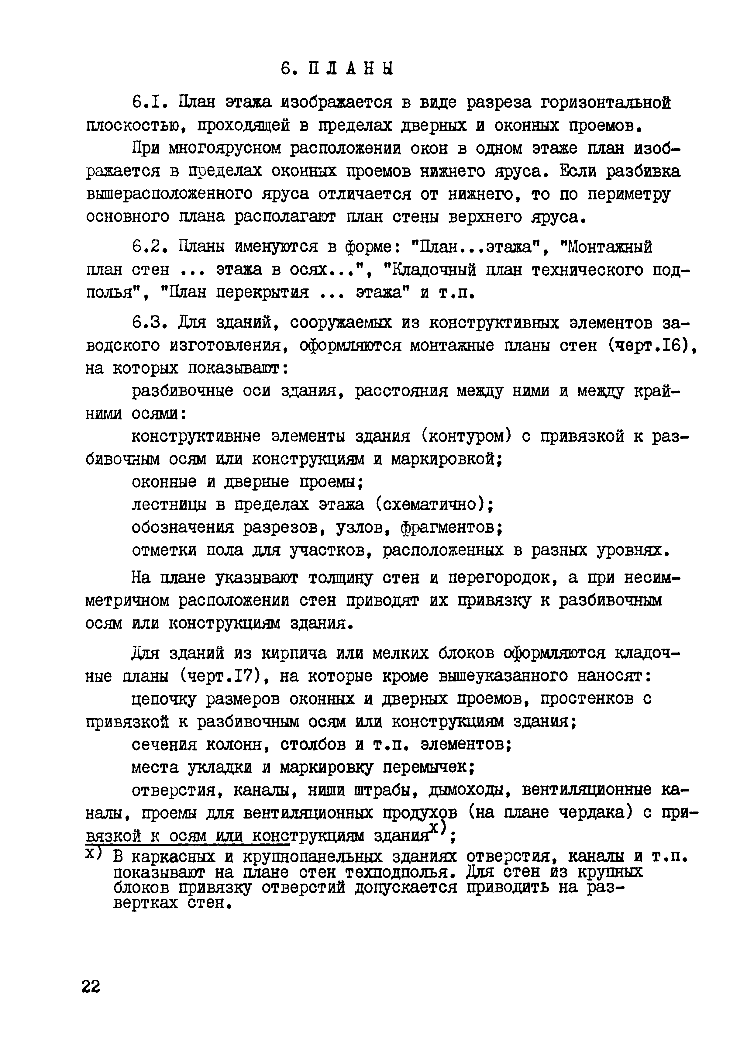 Раздел 3
