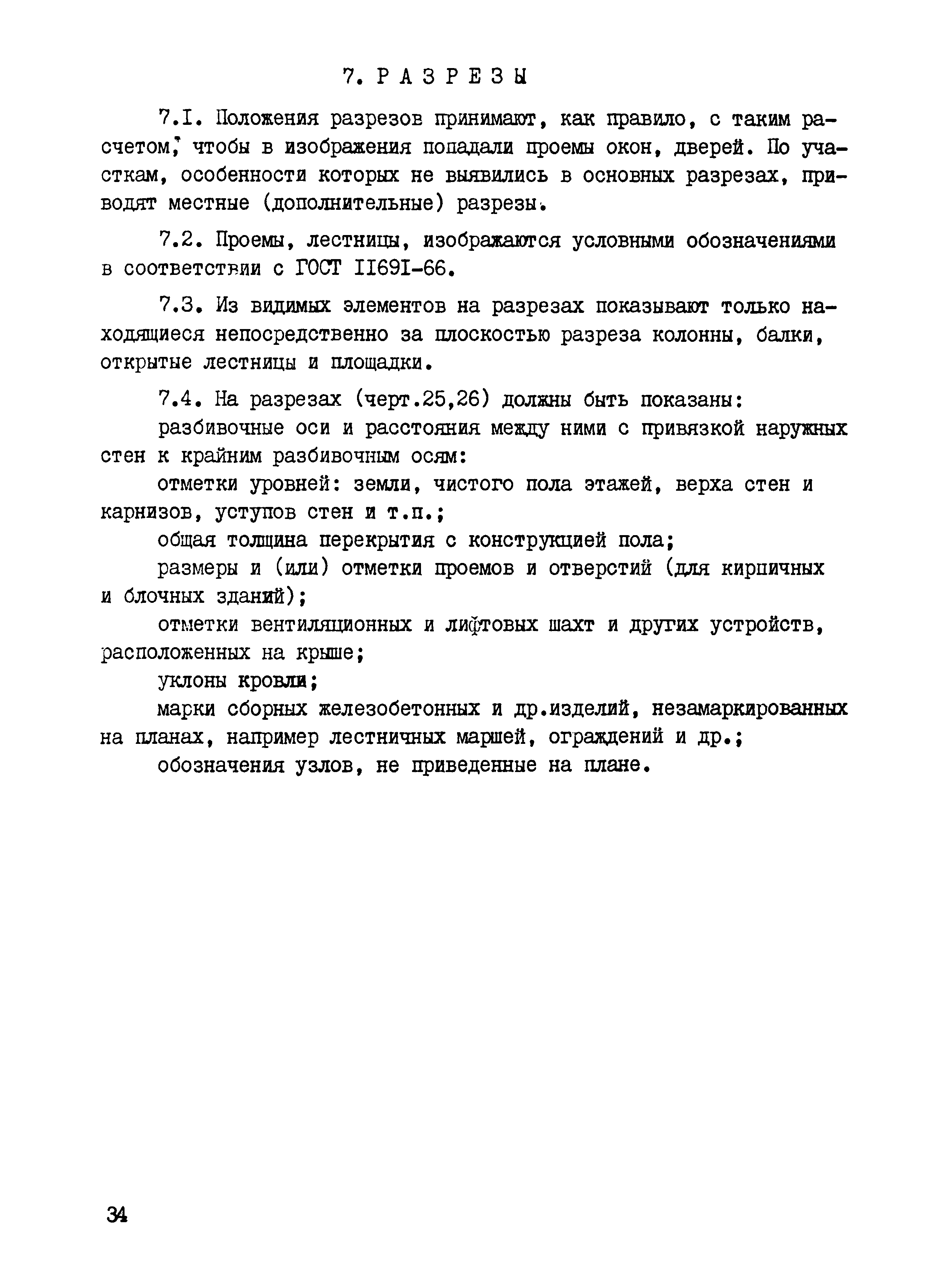 Раздел 3