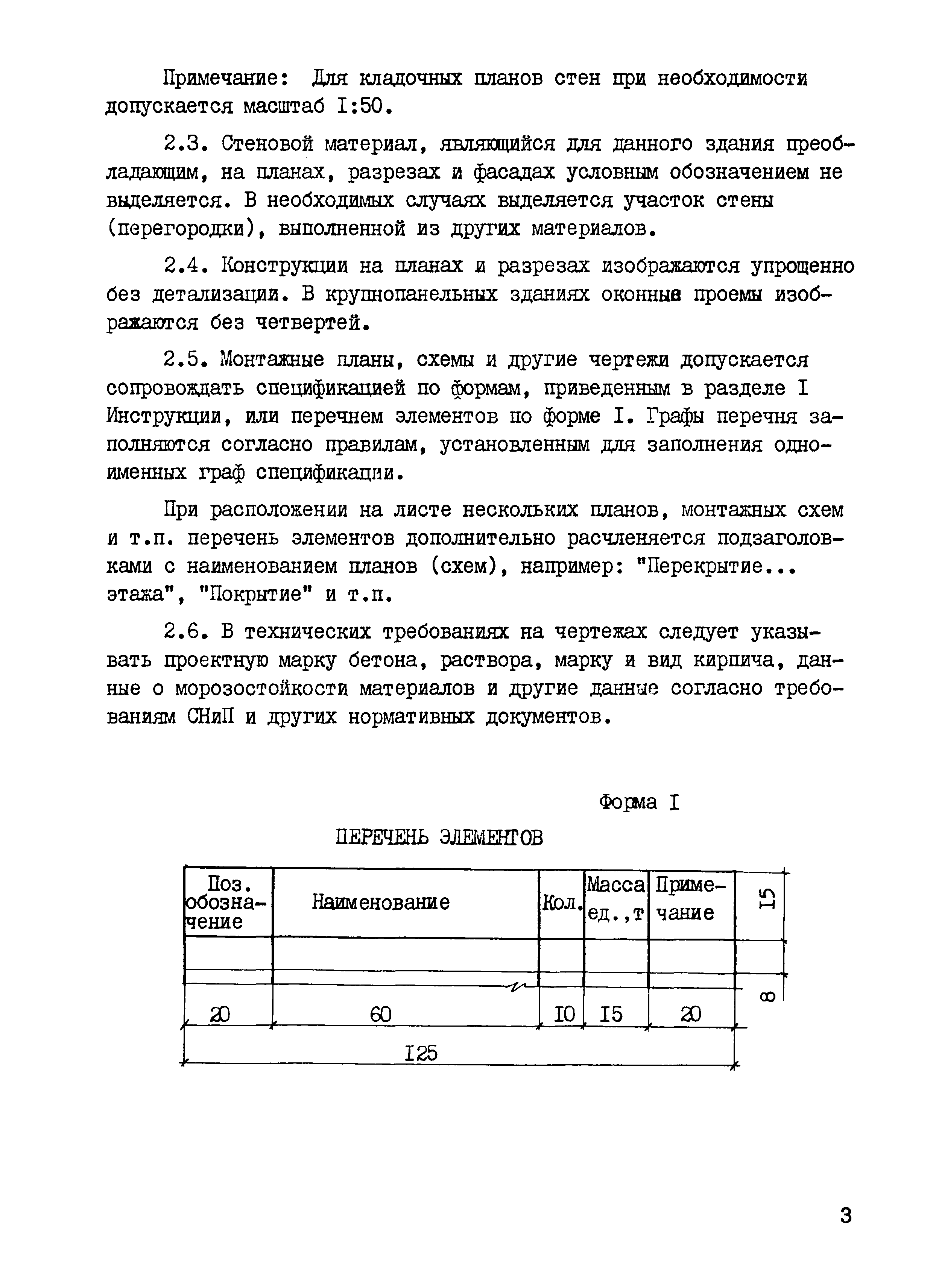 Раздел 3