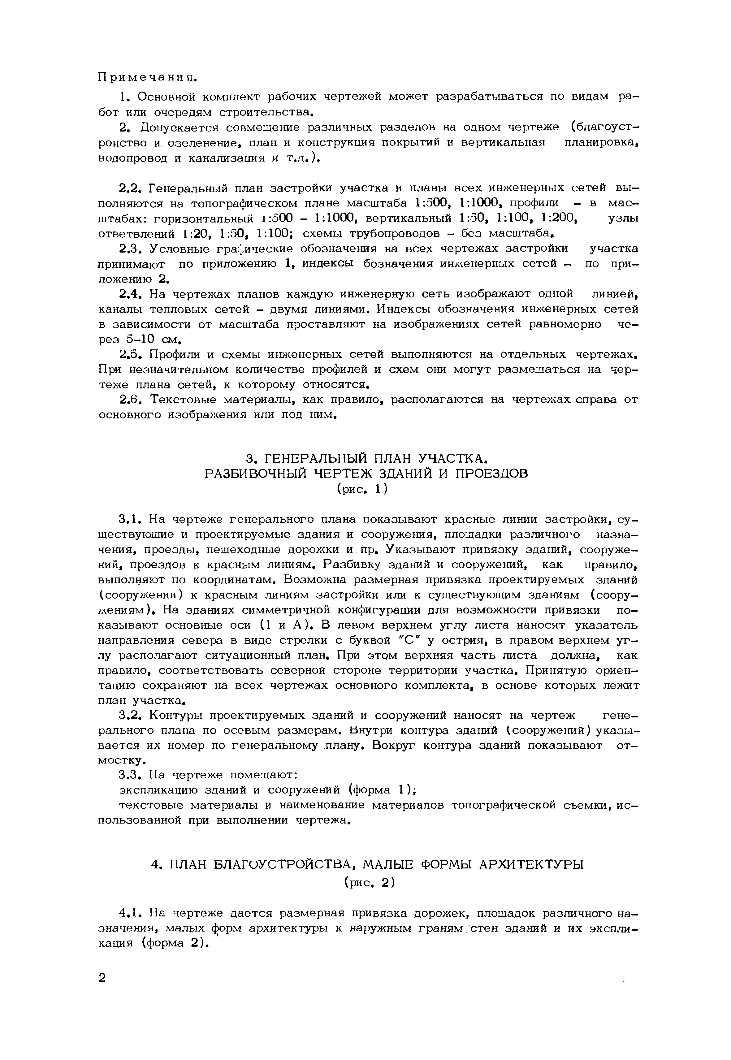 Раздел 2