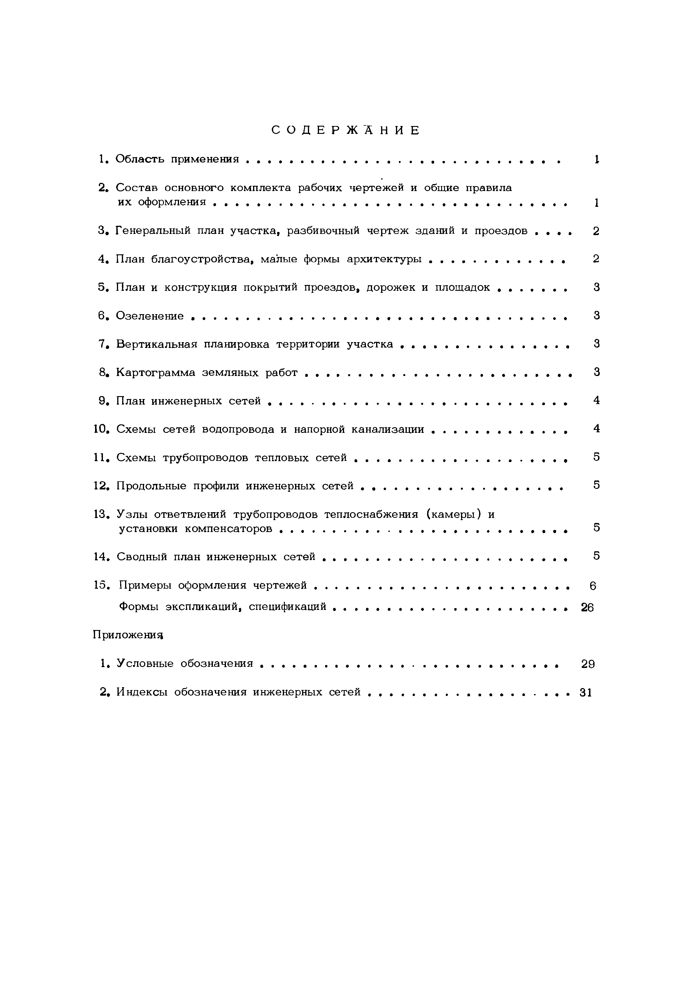 Раздел 2
