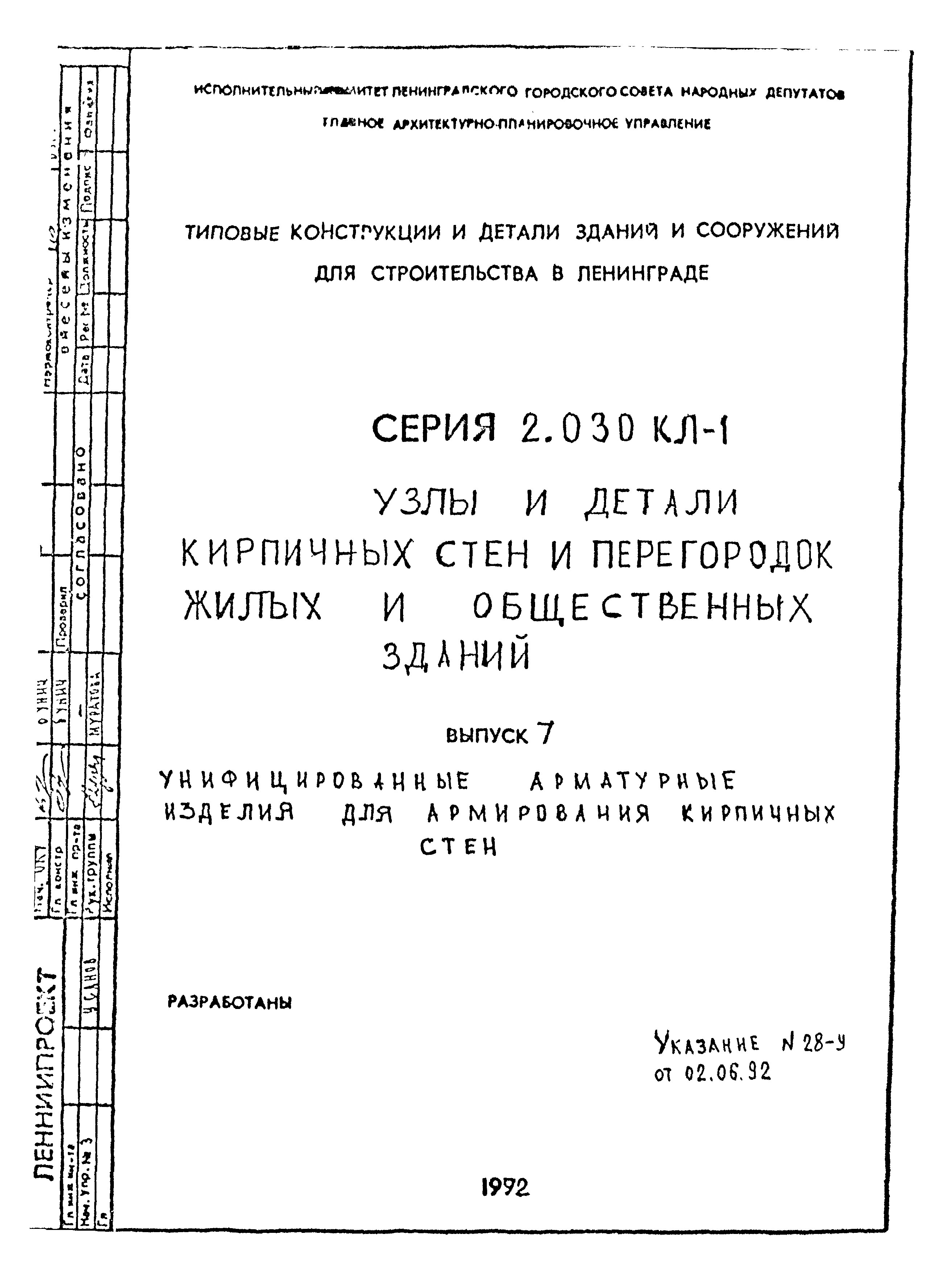 Серия 2.030 КЛ-1