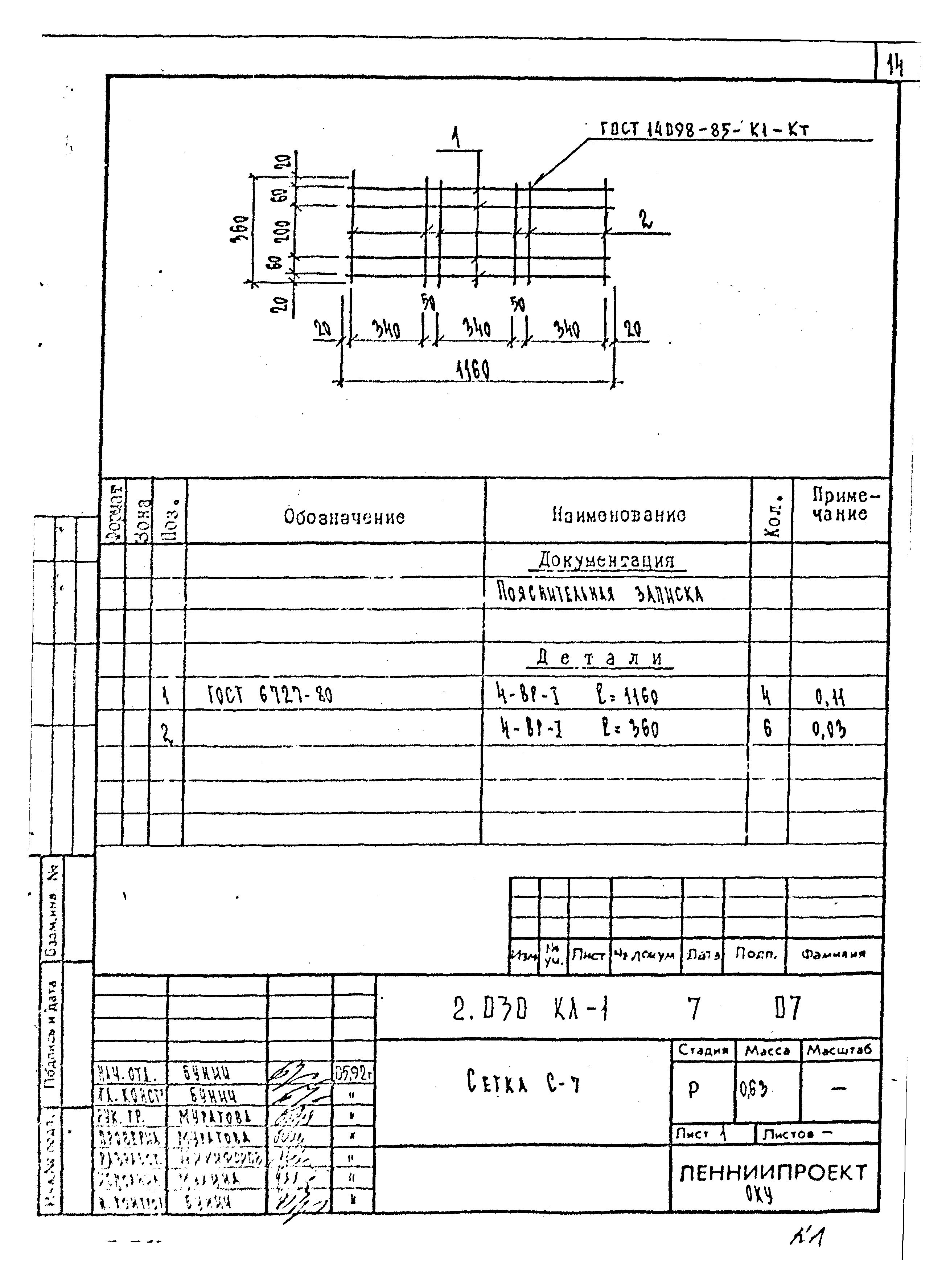 Серия 2.030 КЛ-1