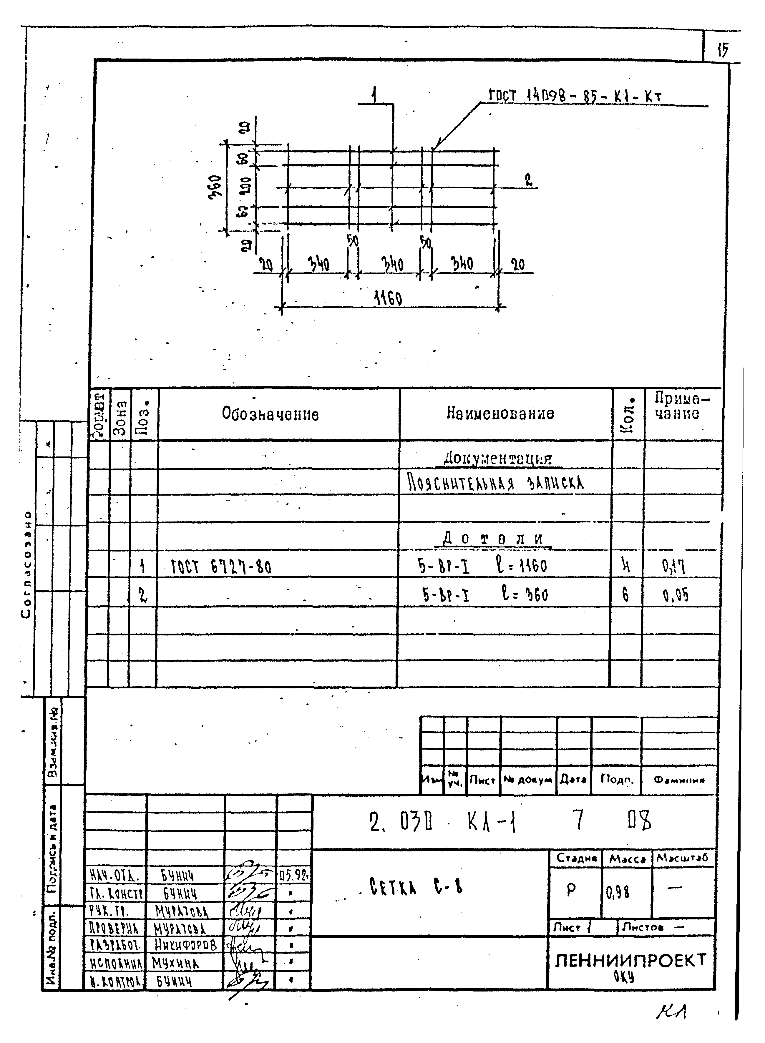 Серия 2.030 КЛ-1