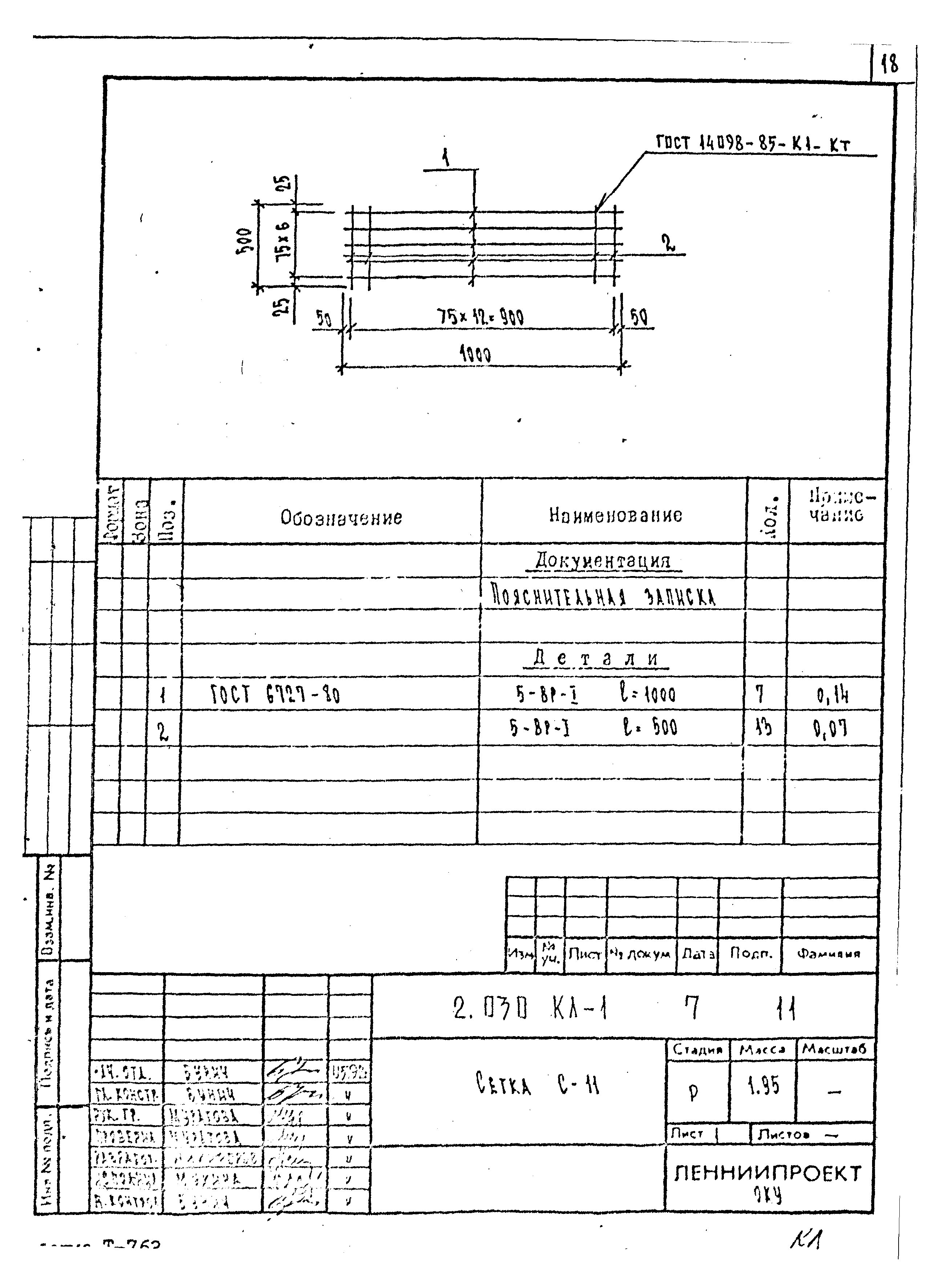 Серия 2.030 КЛ-1