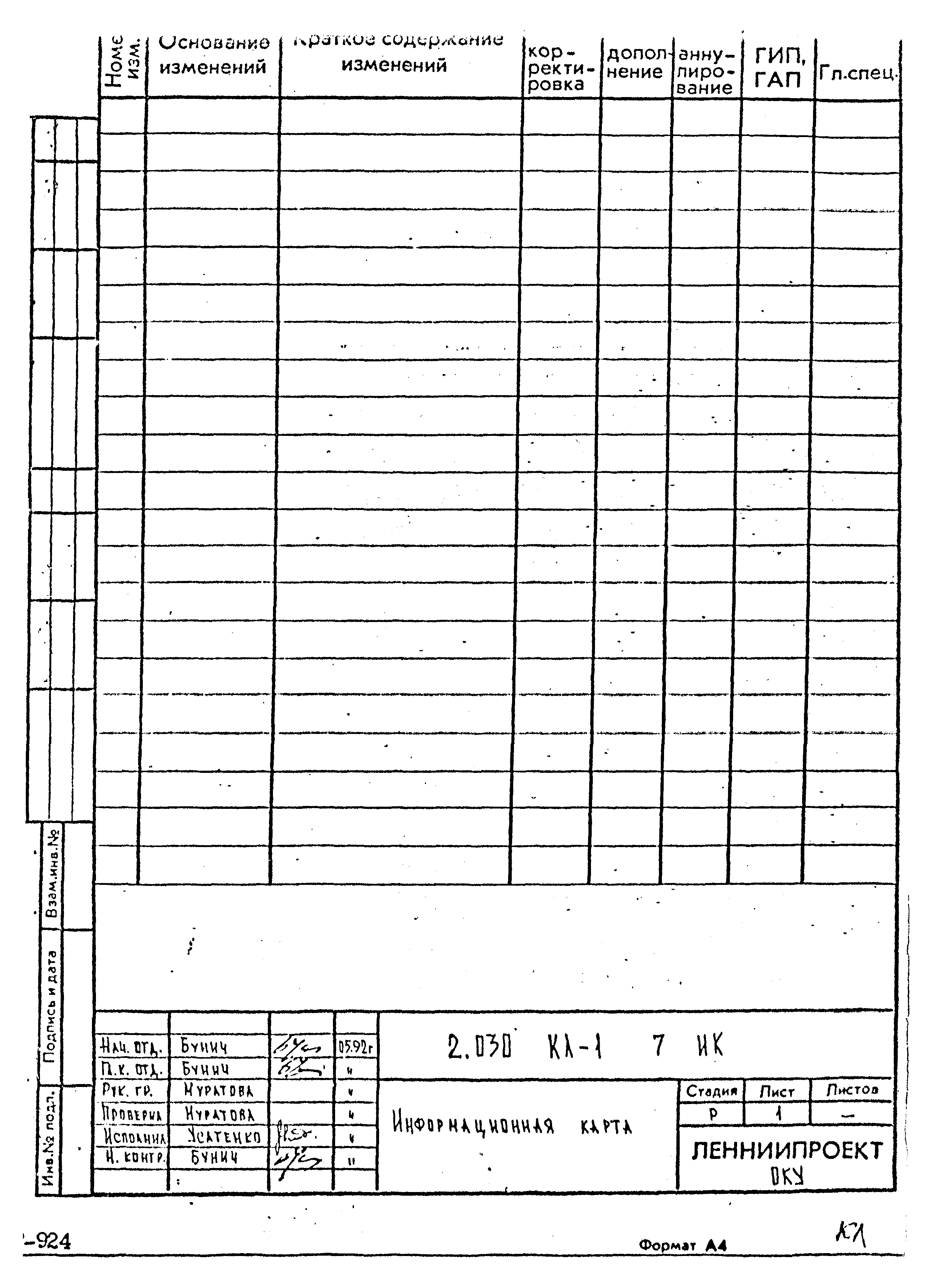 Серия 2.030 КЛ-1