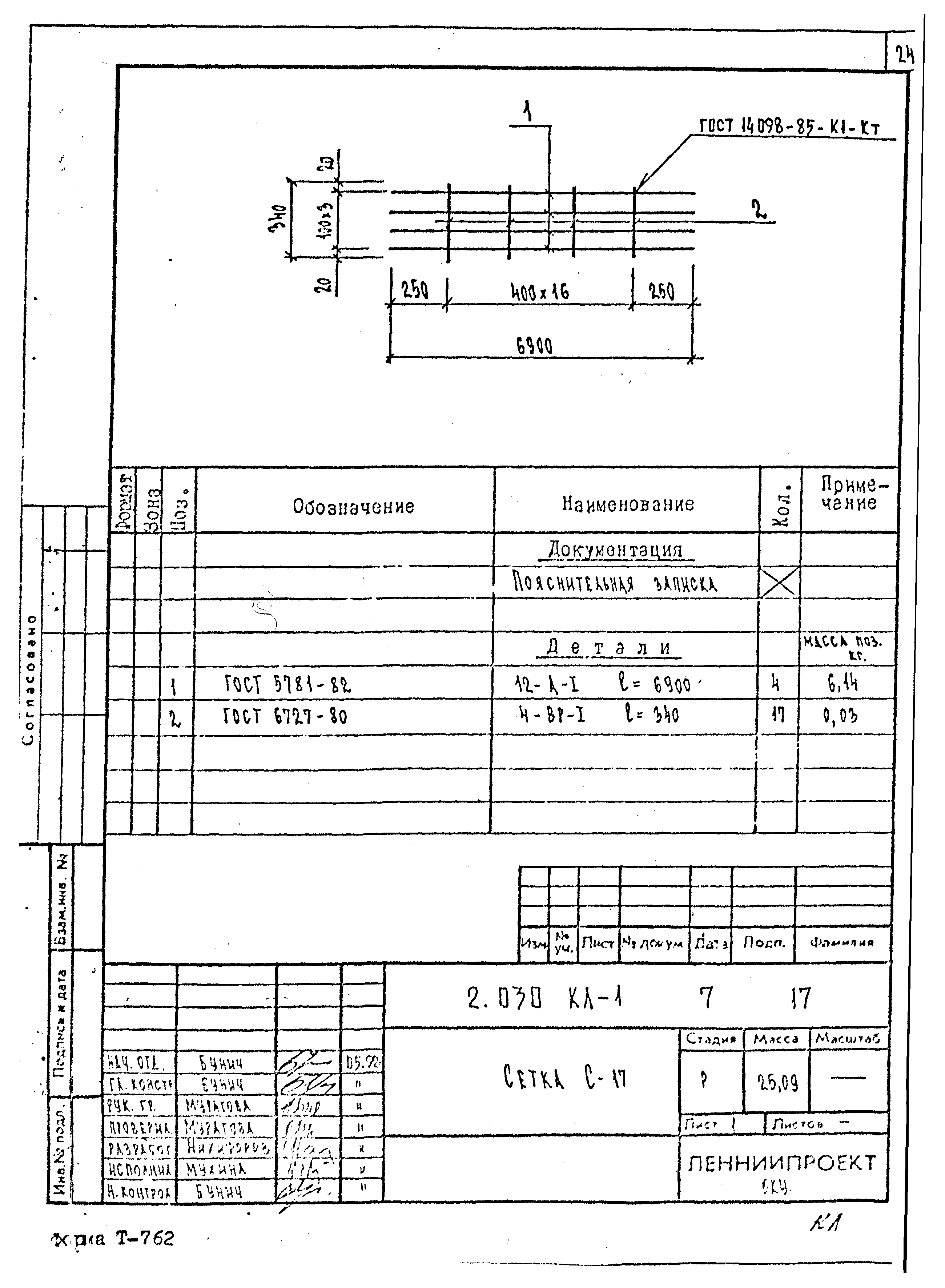 Серия 2.030 КЛ-1