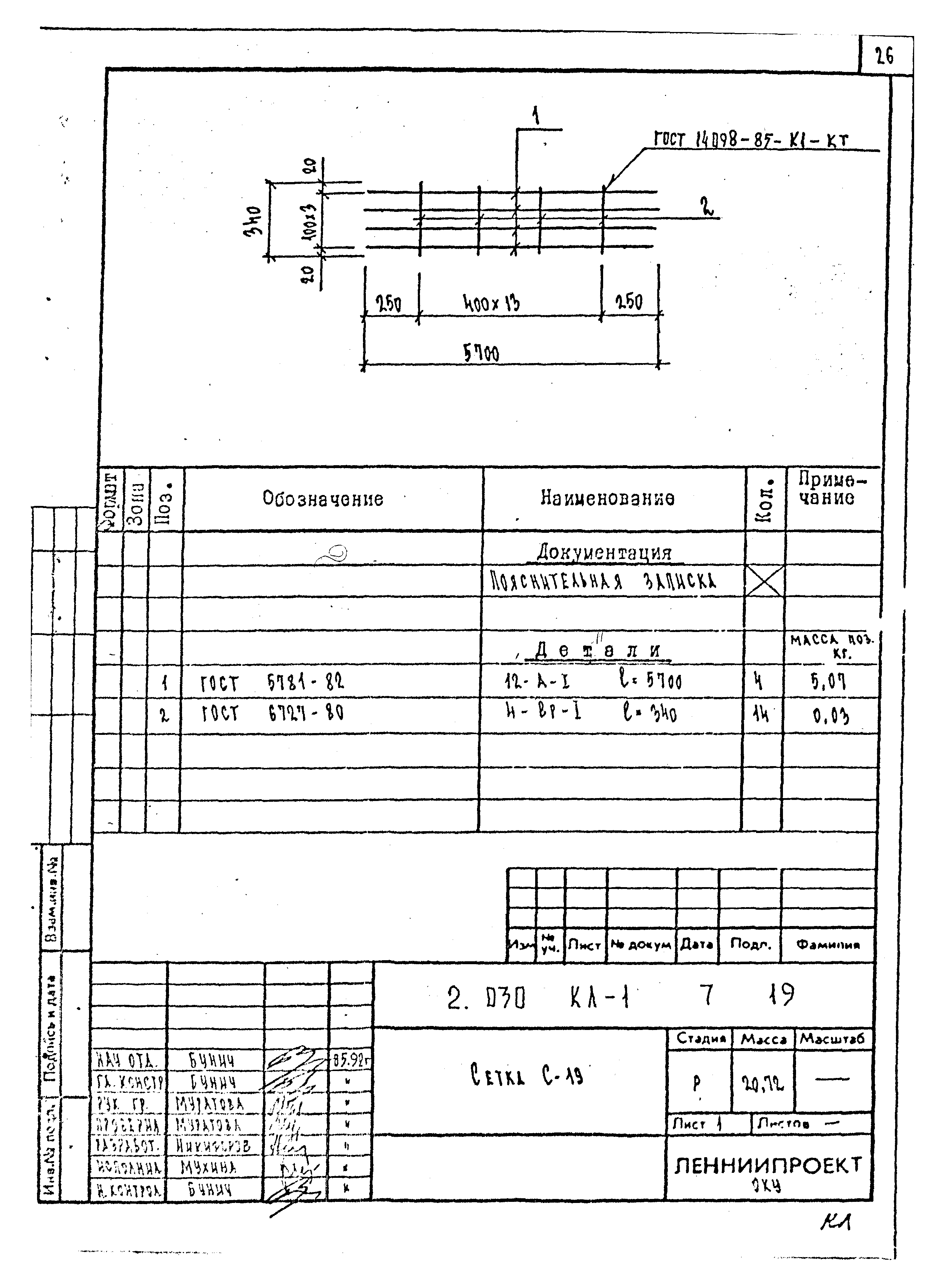 Серия 2.030 КЛ-1